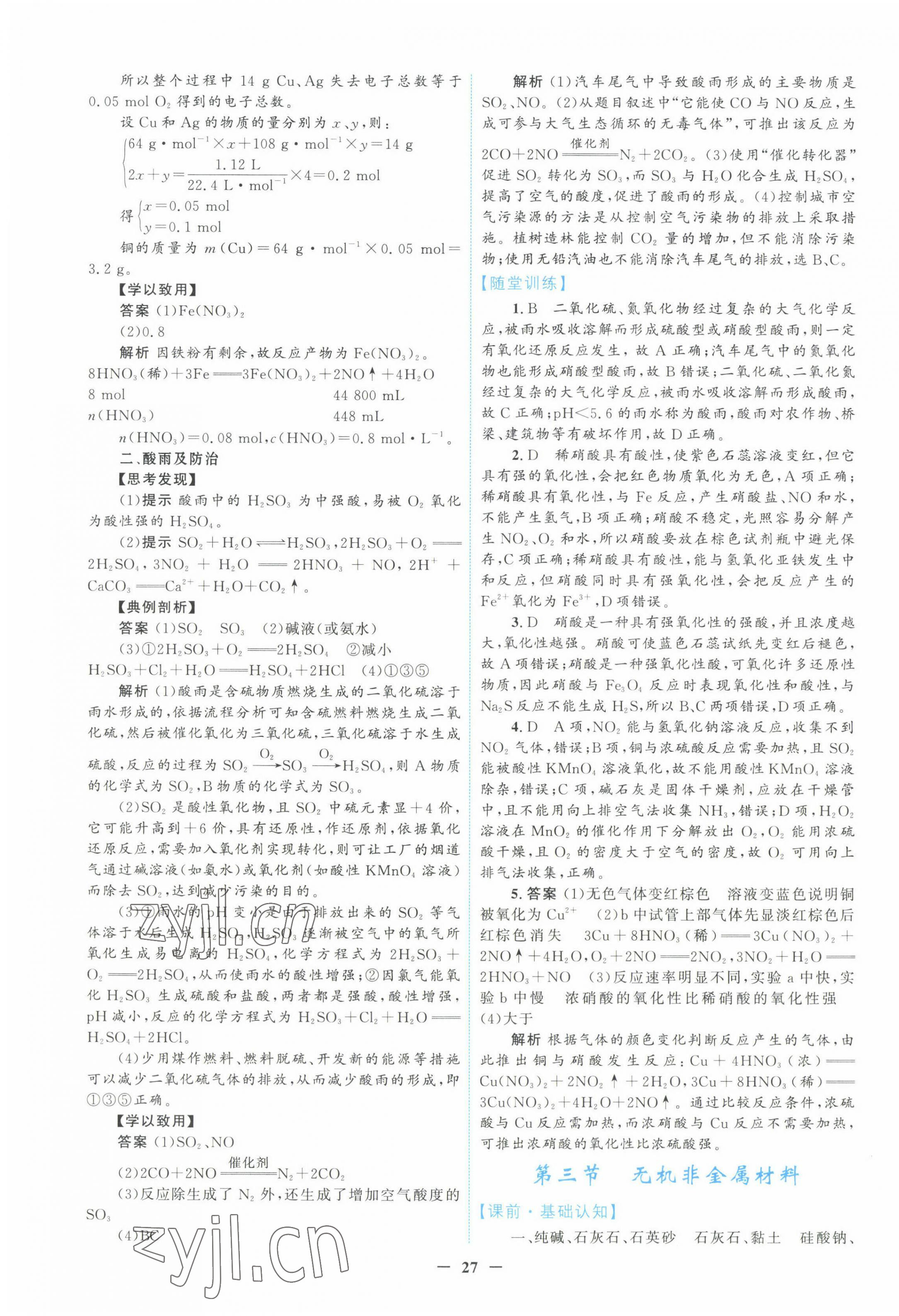 2022年南方新課堂金牌學(xué)案高中化學(xué)必修第二冊人教版 第7頁