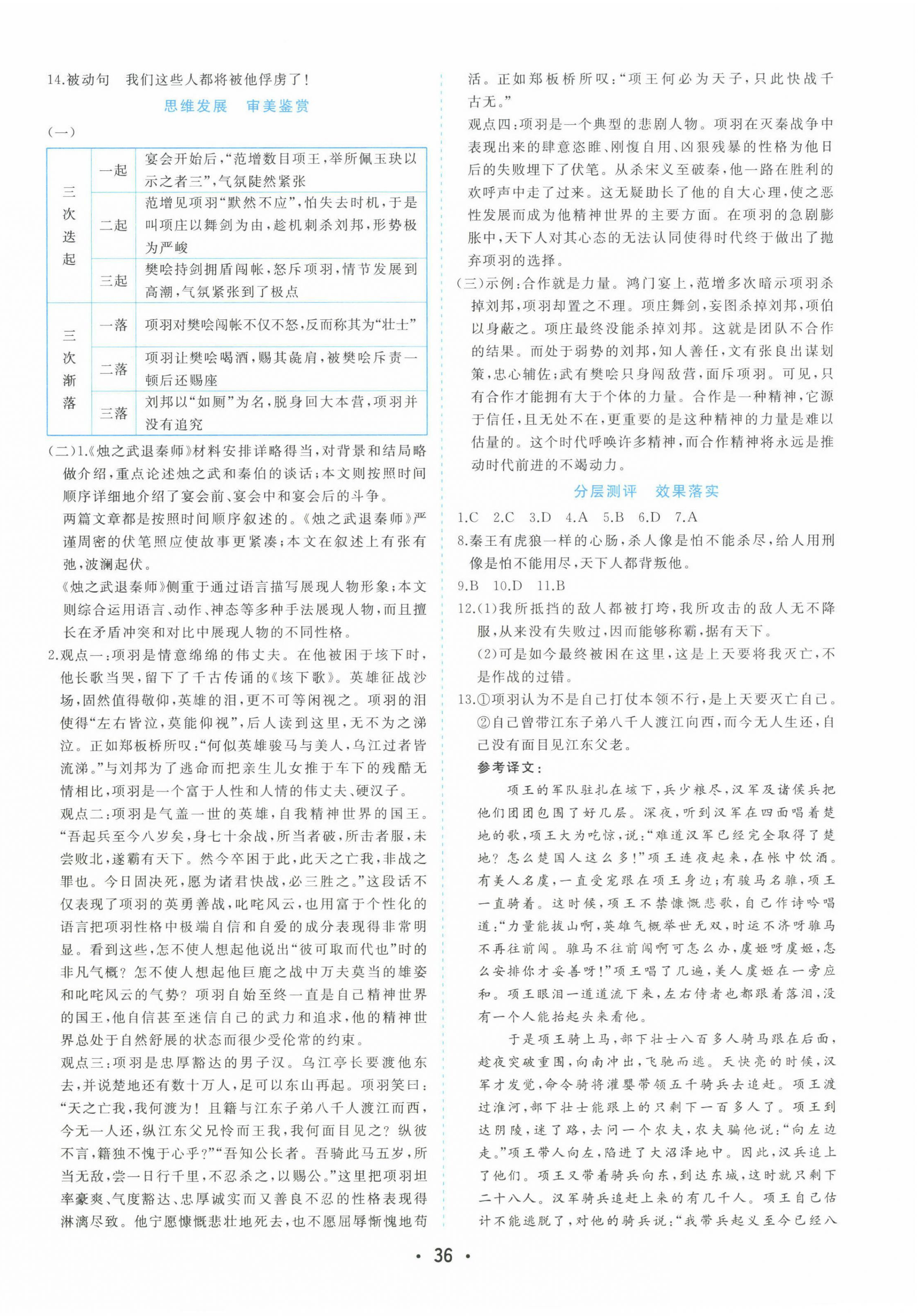 2022年金版学案高中同步辅导与检测高中语文必修下册人教版 第4页