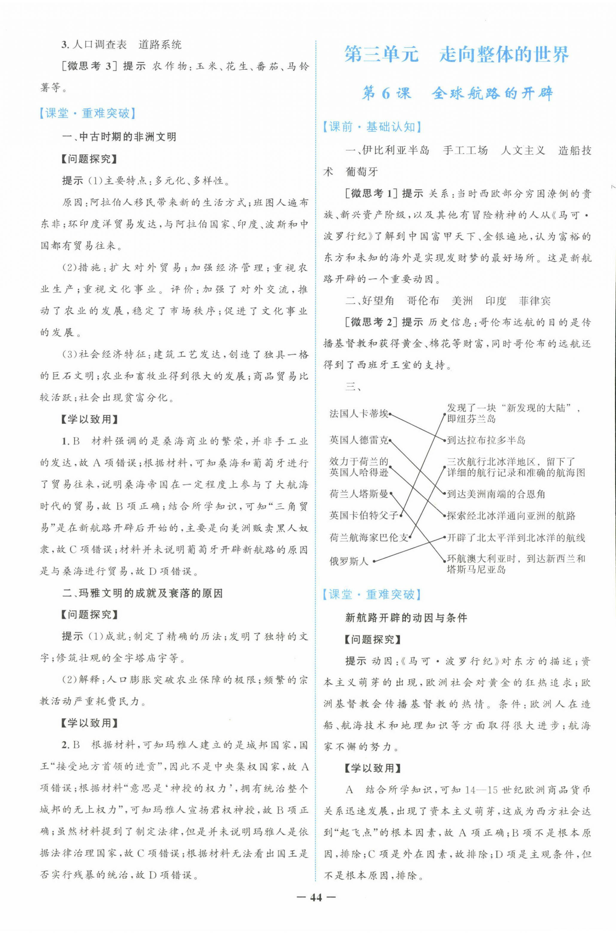 2022年南方新課堂金牌學案高中歷史必修下冊人教版 第4頁