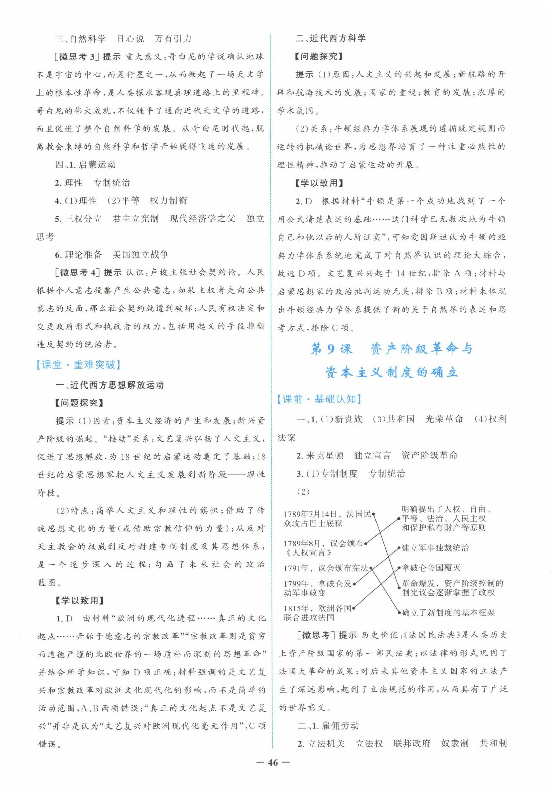 2022年南方新課堂金牌學案高中歷史必修下冊人教版 第6頁