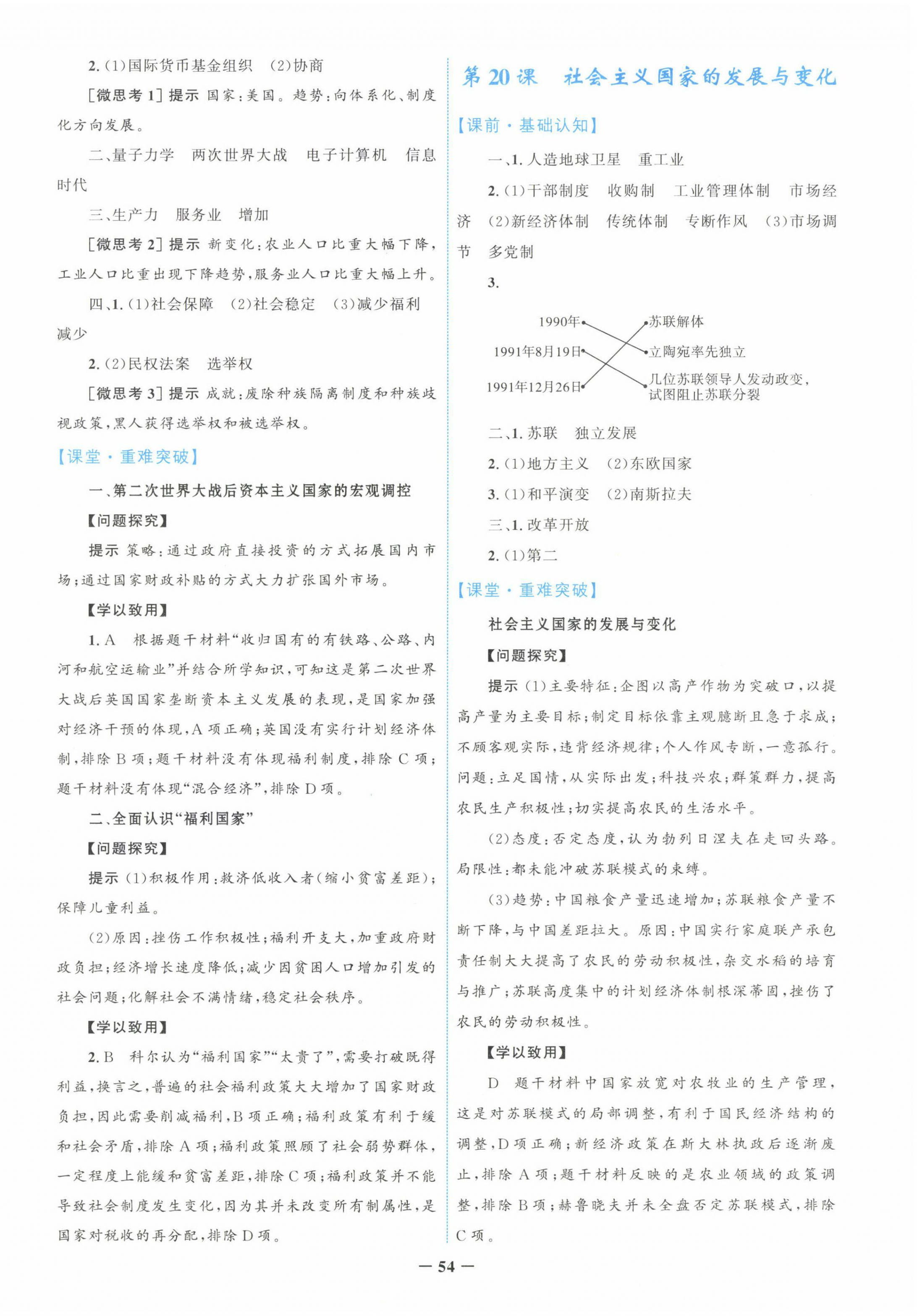 2022年南方新課堂金牌學(xué)案高中歷史必修下冊人教版 第14頁