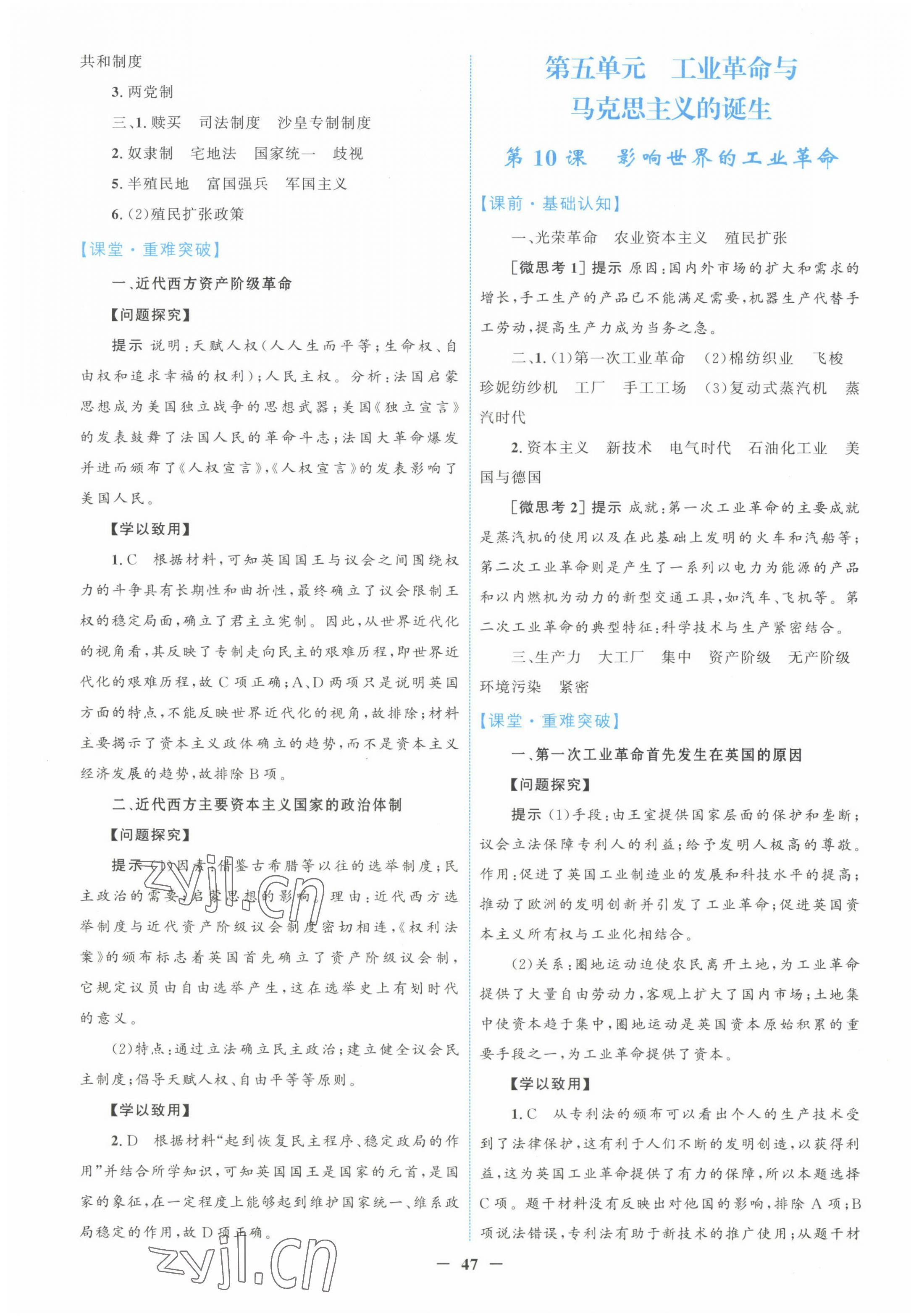 2022年南方新課堂金牌學(xué)案高中歷史必修下冊人教版 第7頁