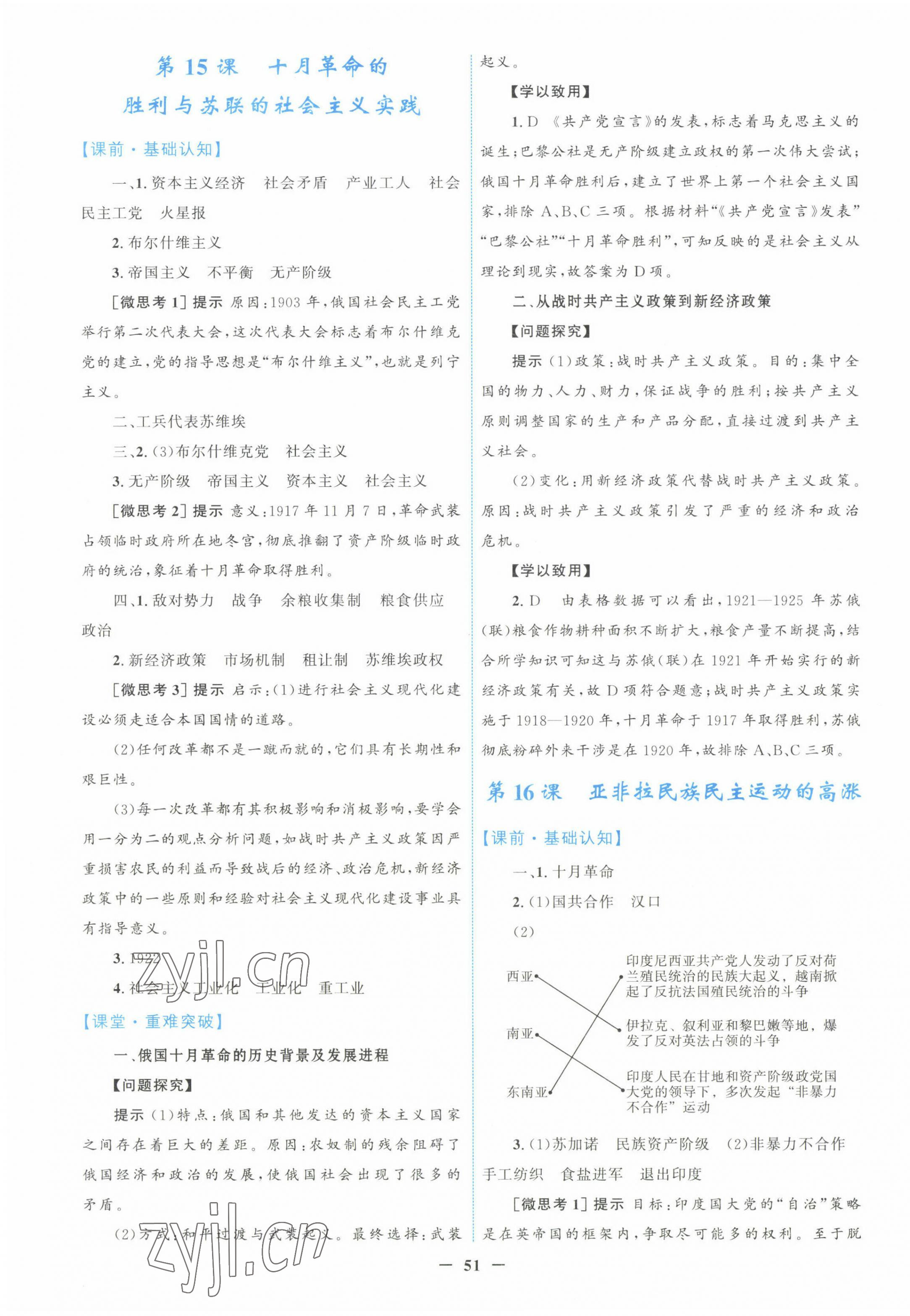 2022年南方新課堂金牌學案高中歷史必修下冊人教版 第11頁