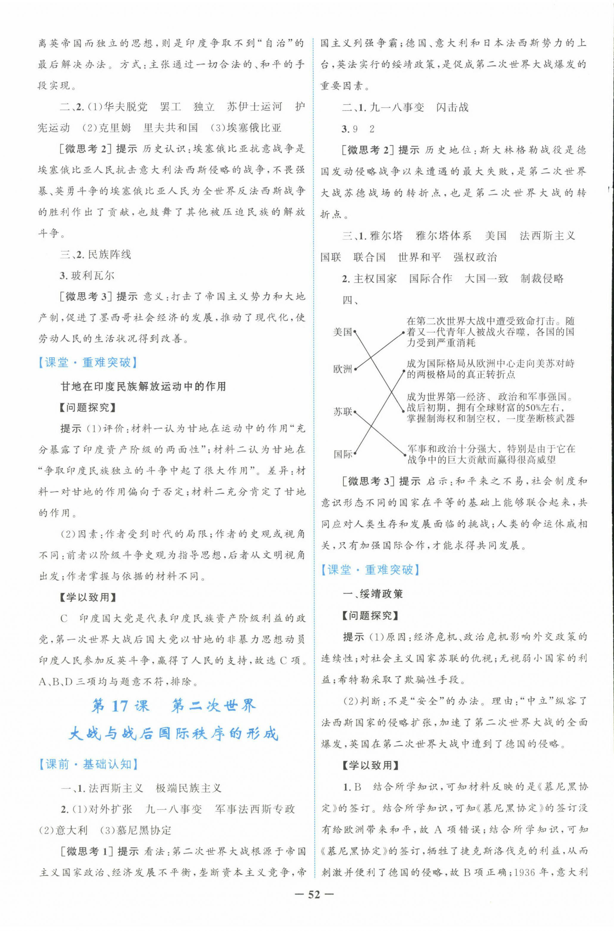 2022年南方新課堂金牌學(xué)案高中歷史必修下冊人教版 第12頁