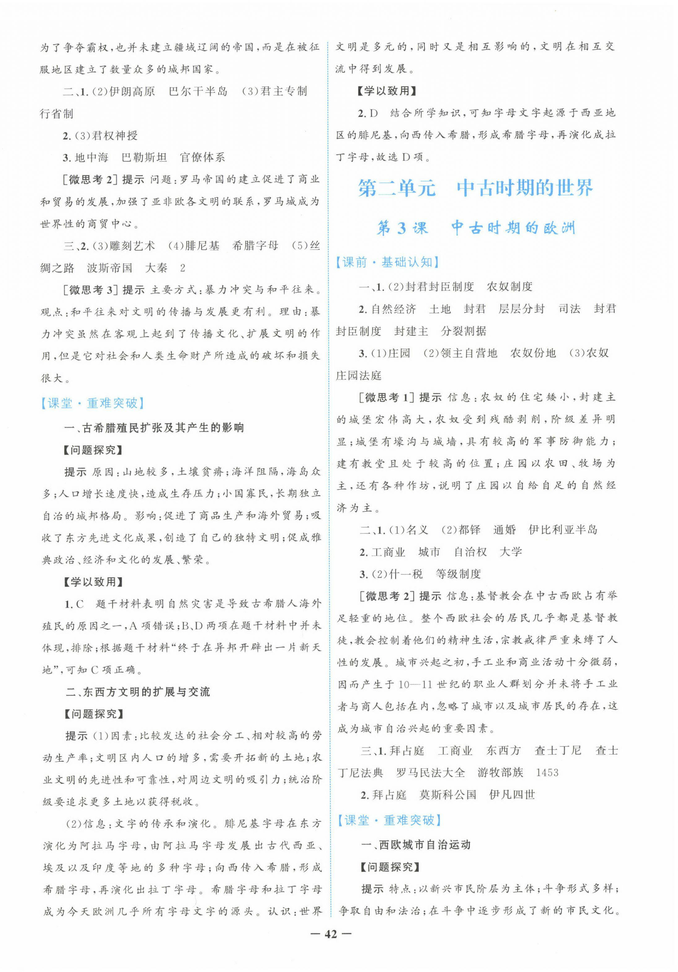 2022年南方新課堂金牌學(xué)案高中歷史必修下冊(cè)人教版 第2頁(yè)