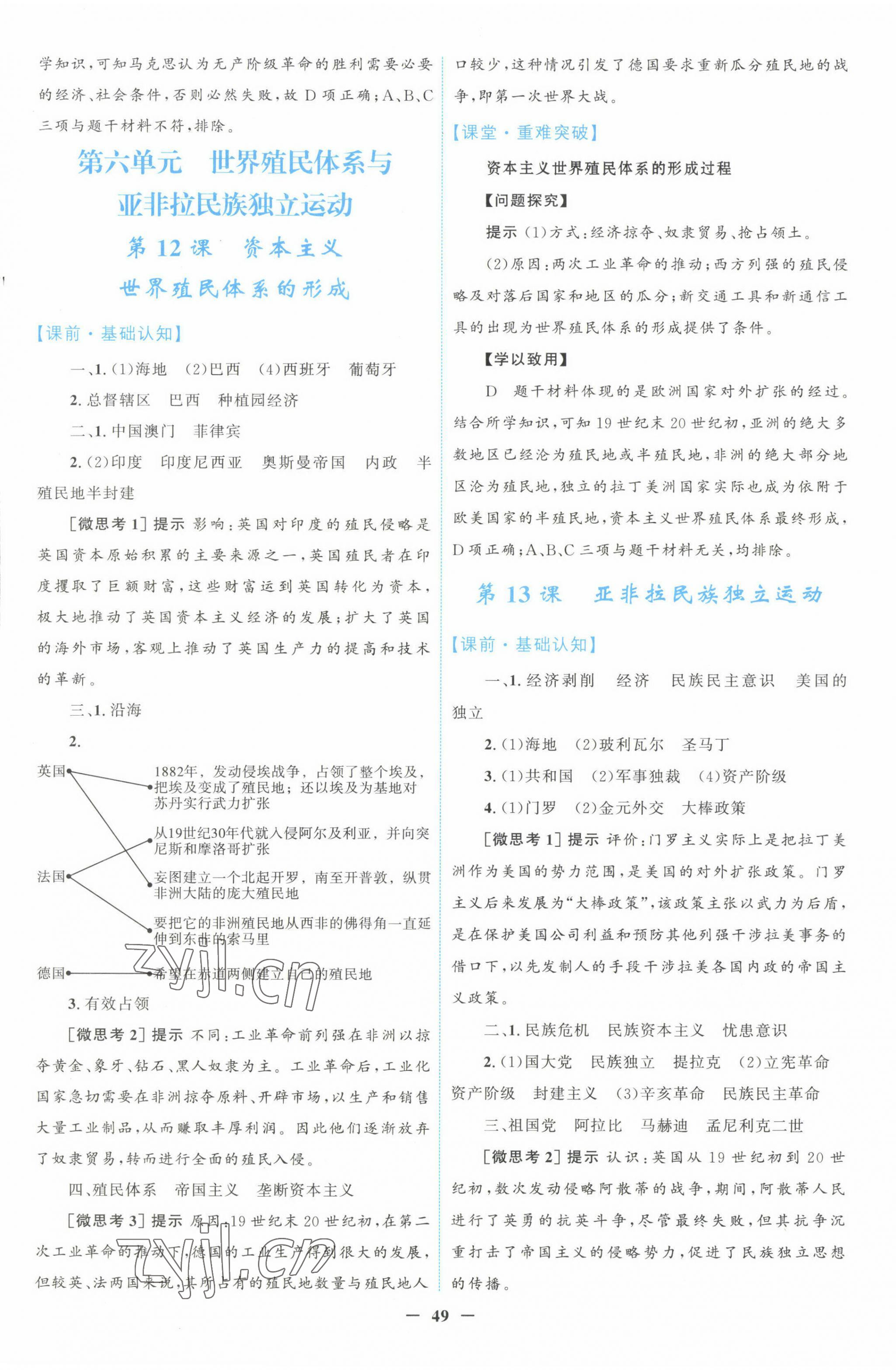 2022年南方新課堂金牌學(xué)案高中歷史必修下冊人教版 第9頁