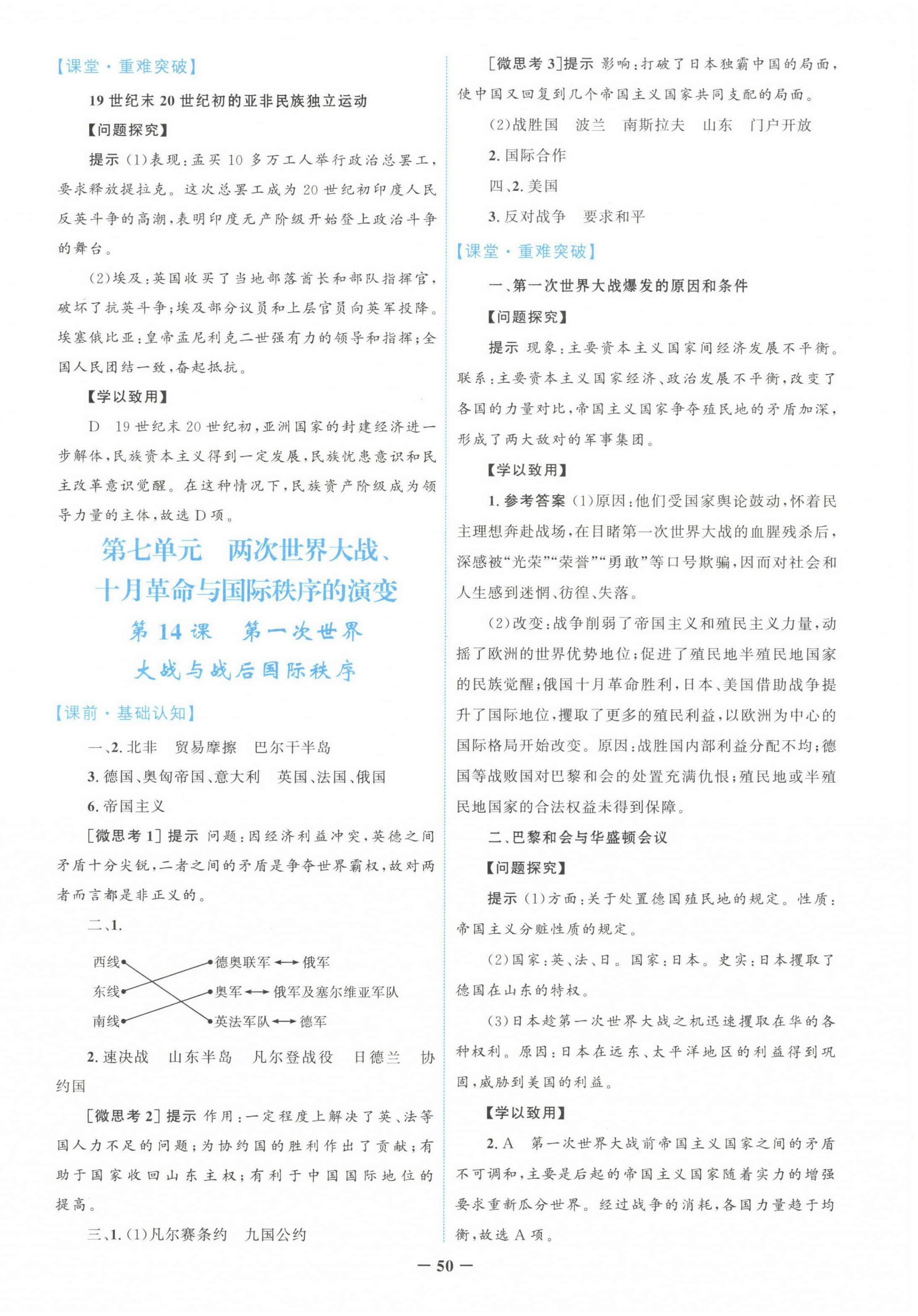 2022年南方新課堂金牌學(xué)案高中歷史必修下冊(cè)人教版 第10頁