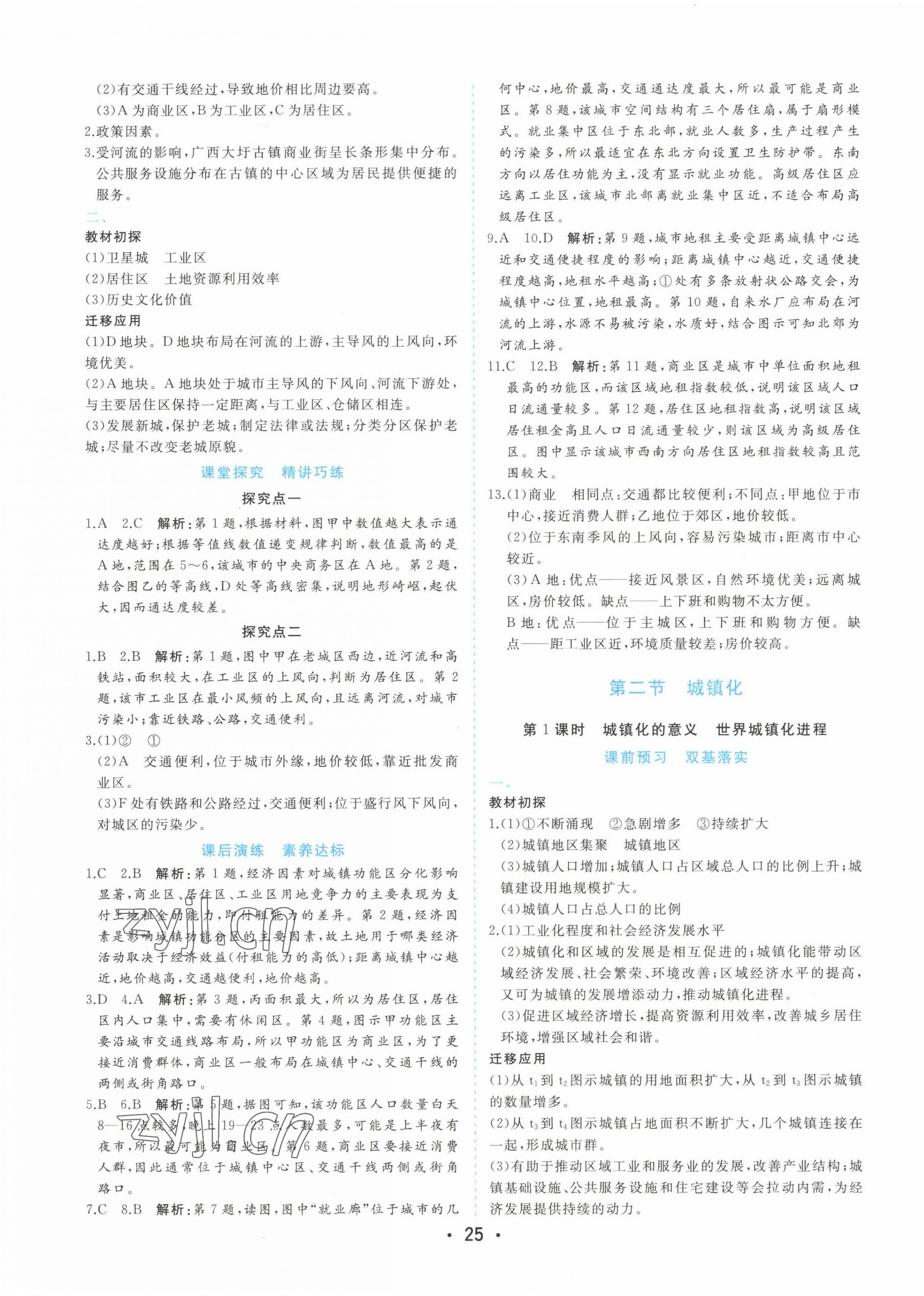 2022年金版学案高中同步辅导与检测高中地理必修第二册人教版 第5页