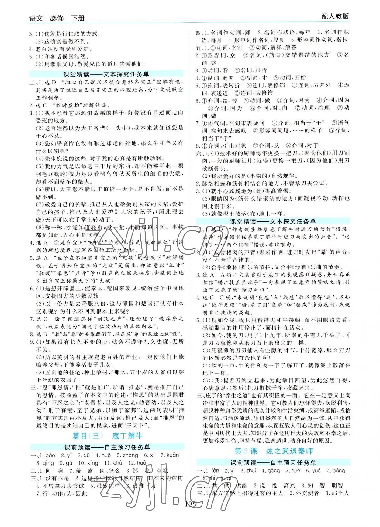 2022年新課程學(xué)習(xí)指導(dǎo)高中語文必修下冊人教版 第2頁