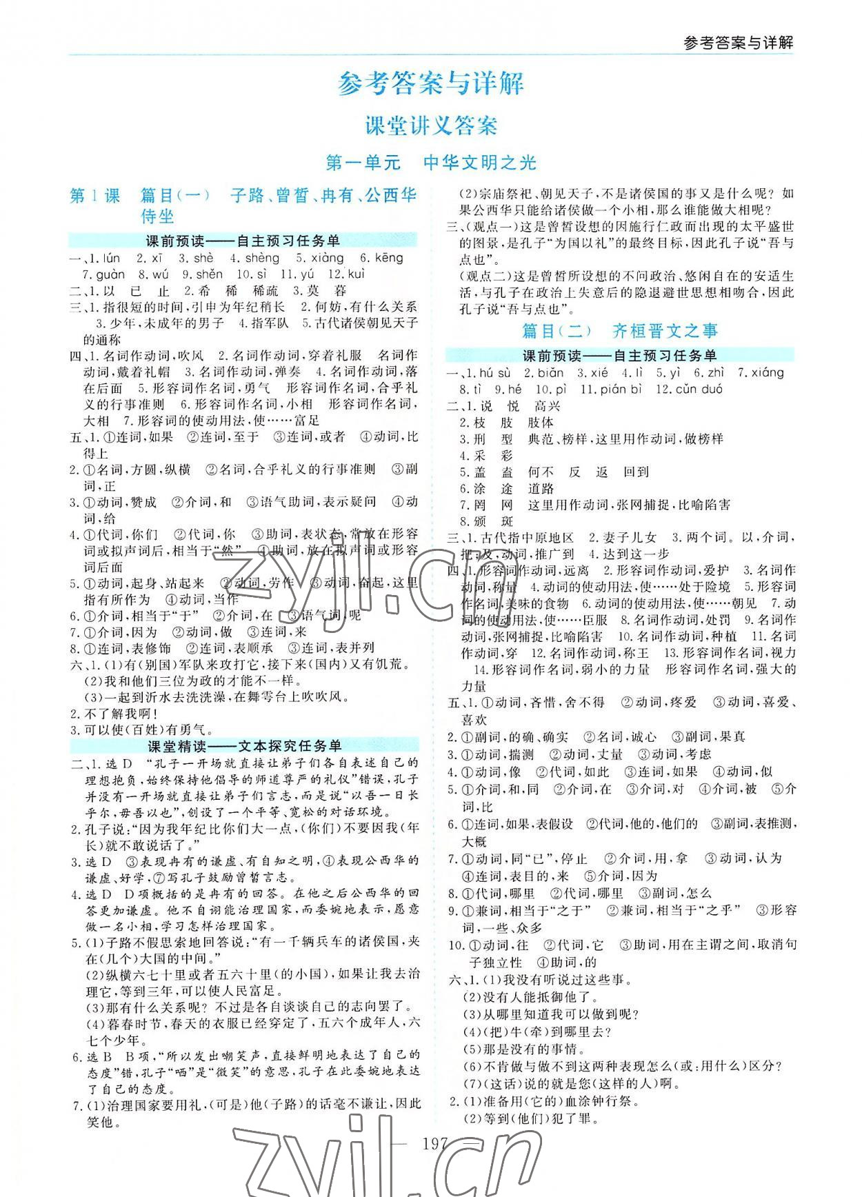 2022年新課程學(xué)習(xí)指導(dǎo)高中語(yǔ)文必修下冊(cè)人教版 第1頁(yè)