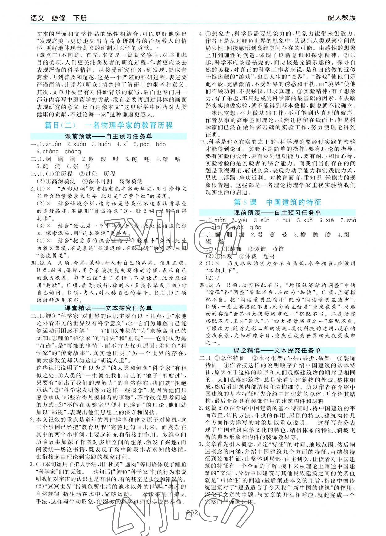 2022年新課程學(xué)習(xí)指導(dǎo)高中語文必修下冊人教版 第6頁