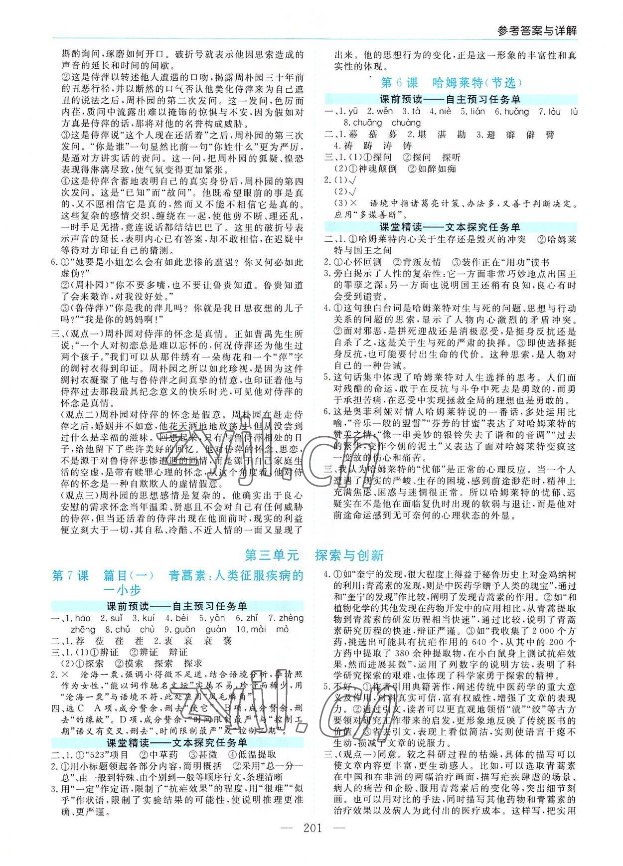 2022年新課程學(xué)習(xí)指導(dǎo)高中語(yǔ)文必修下冊(cè)人教版 第5頁(yè)