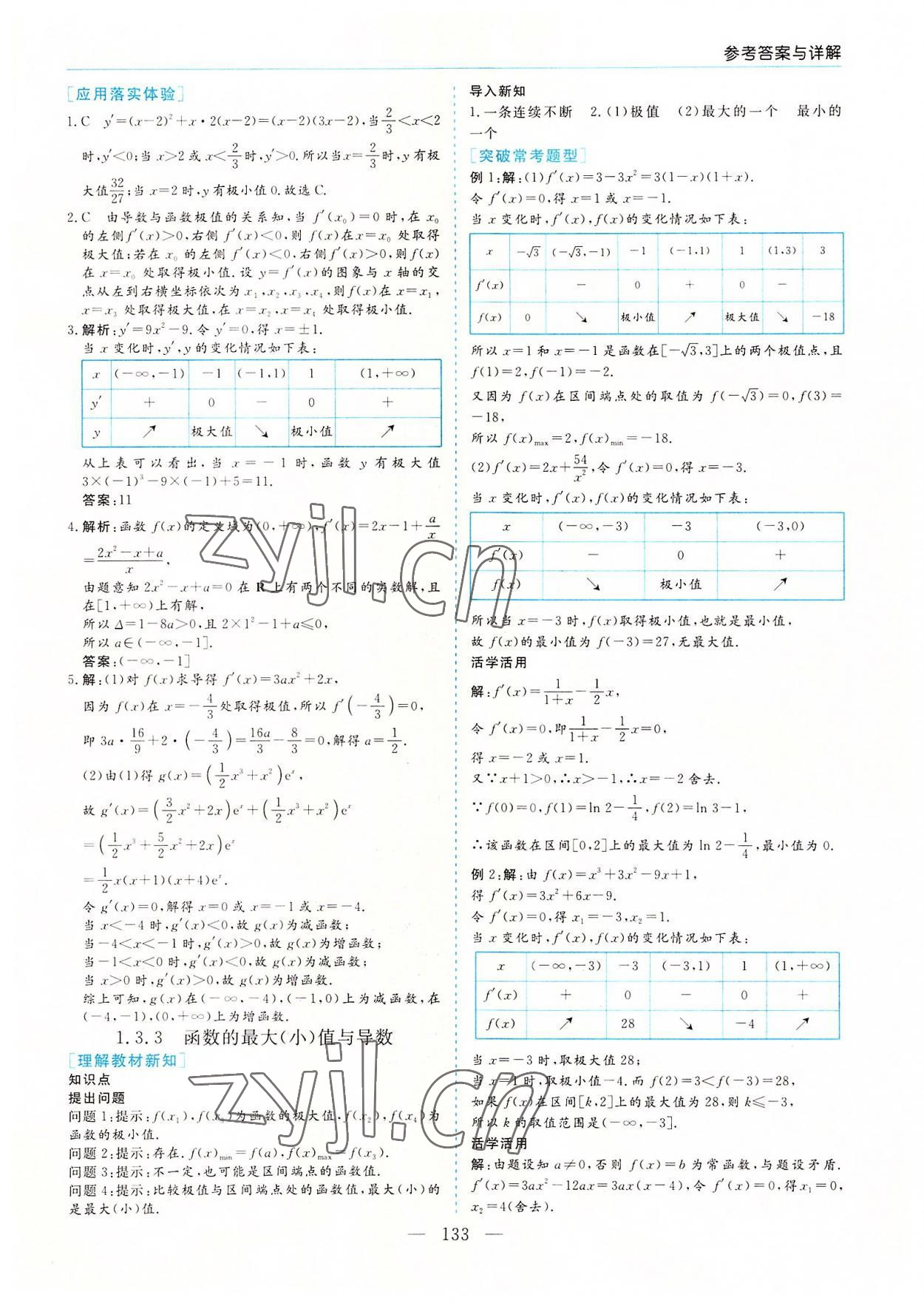 2022年新課程學習指導高中數(shù)學選修2-2人教版A版 參考答案第9頁