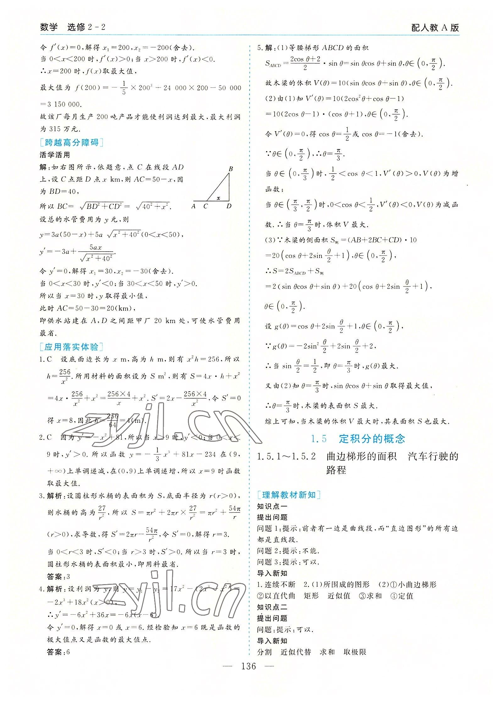 2022年新課程學(xué)習(xí)指導(dǎo)高中數(shù)學(xué)選修2-2人教版A版 參考答案第12頁