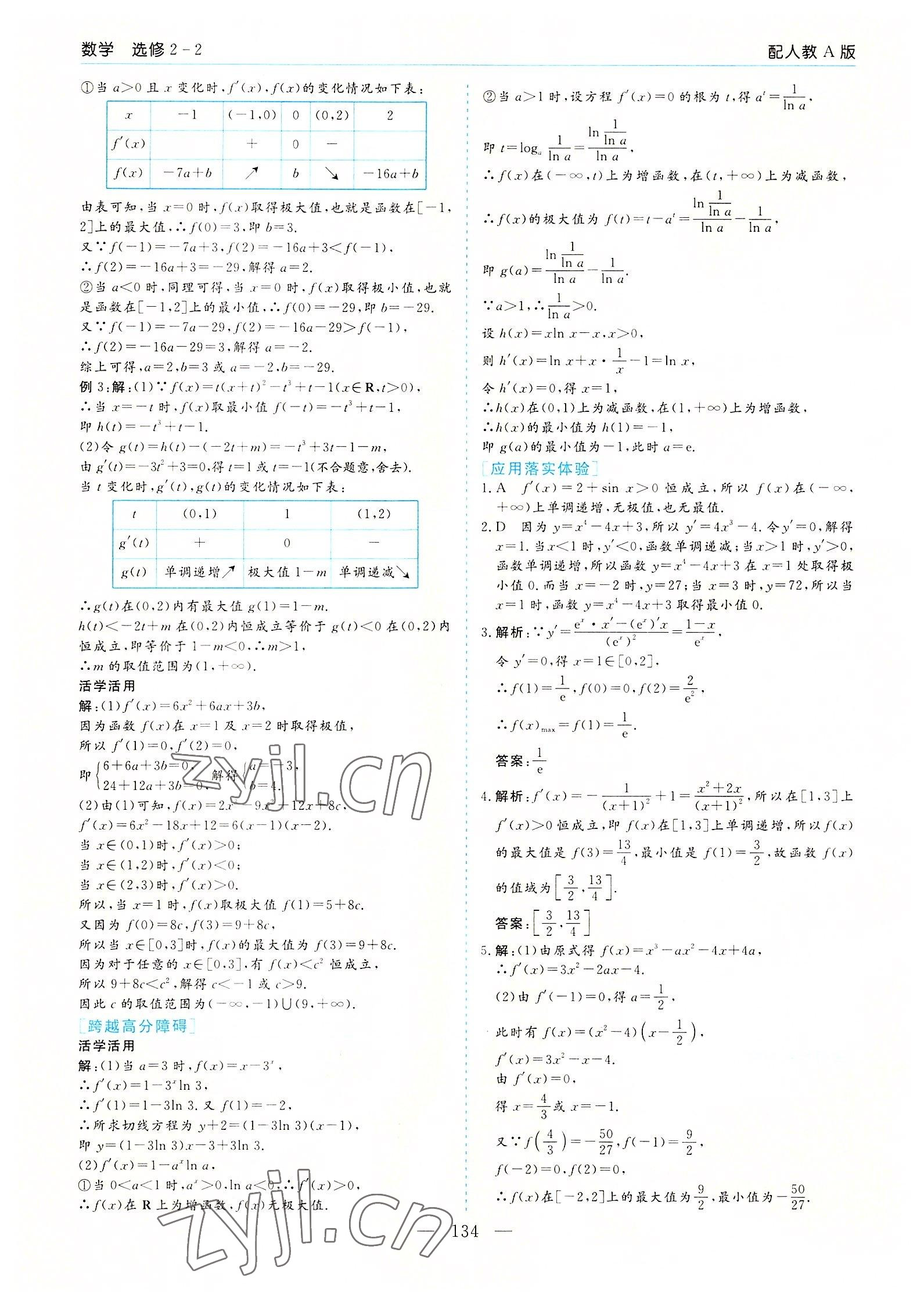 2022年新課程學習指導高中數(shù)學選修2-2人教版A版 參考答案第10頁