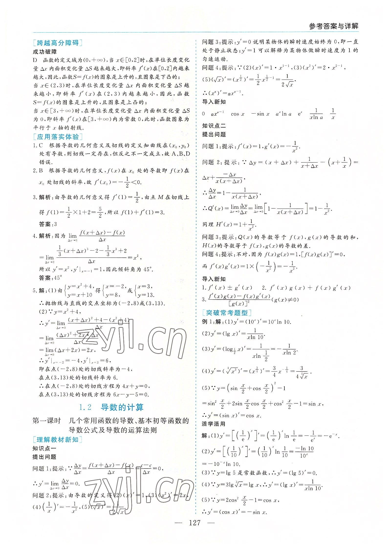 2022年新課程學(xué)習(xí)指導(dǎo)高中數(shù)學(xué)選修2-2人教版A版 參考答案第3頁