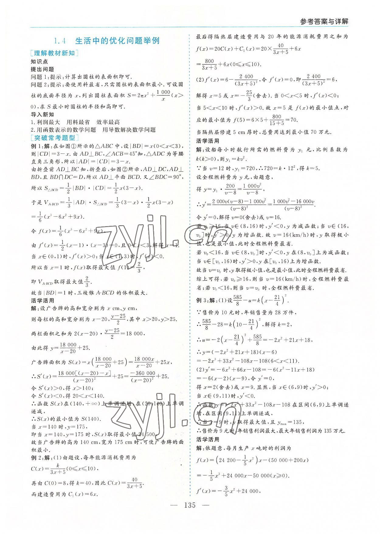 2022年新課程學(xué)習(xí)指導(dǎo)高中數(shù)學(xué)選修2-2人教版A版 參考答案第11頁