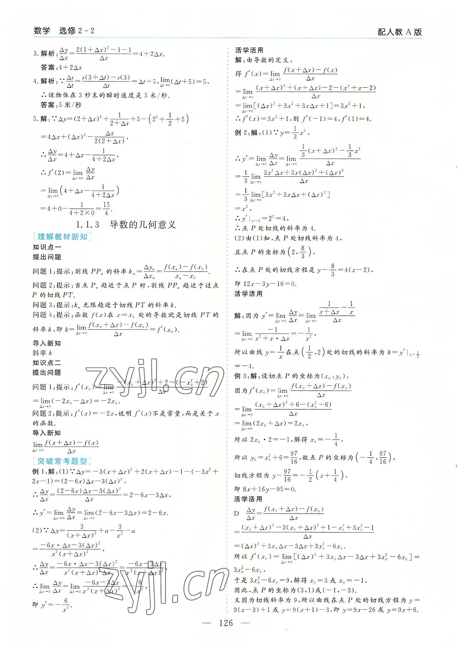 2022年新課程學(xué)習(xí)指導(dǎo)高中數(shù)學(xué)選修2-2人教版A版 參考答案第2頁(yè)