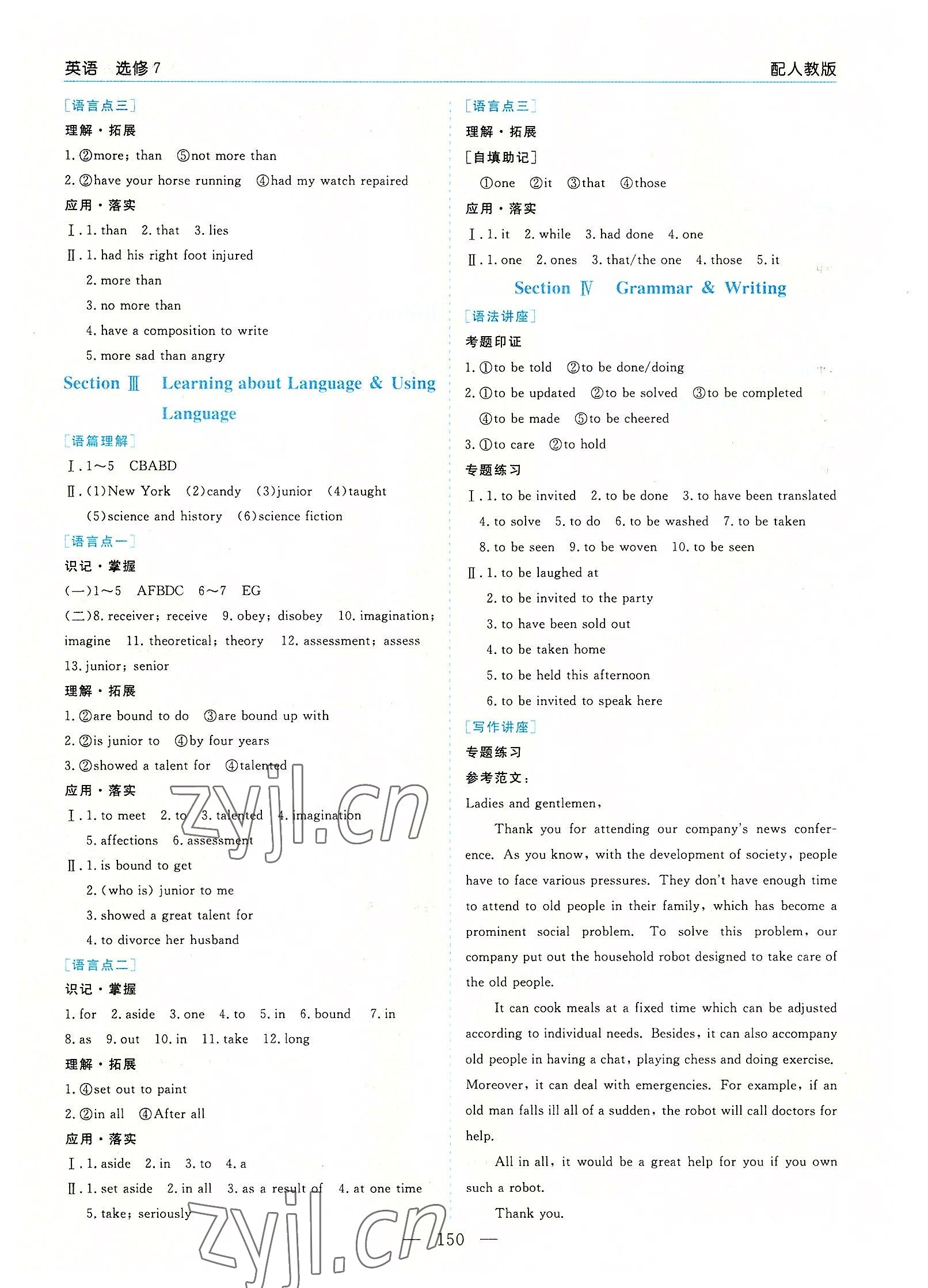 2022年新課程學(xué)習(xí)指導(dǎo)高中英語(yǔ)選修7人教版 參考答案第4頁(yè)