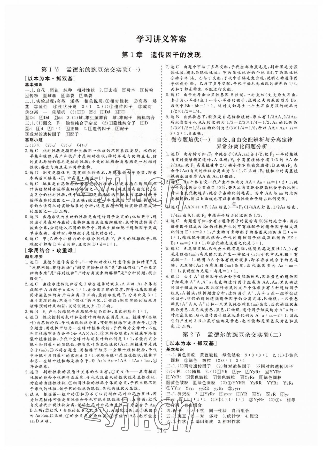 2022年三維設計高中新課標同步課堂高中生物必修2人教版 參考答案第1頁