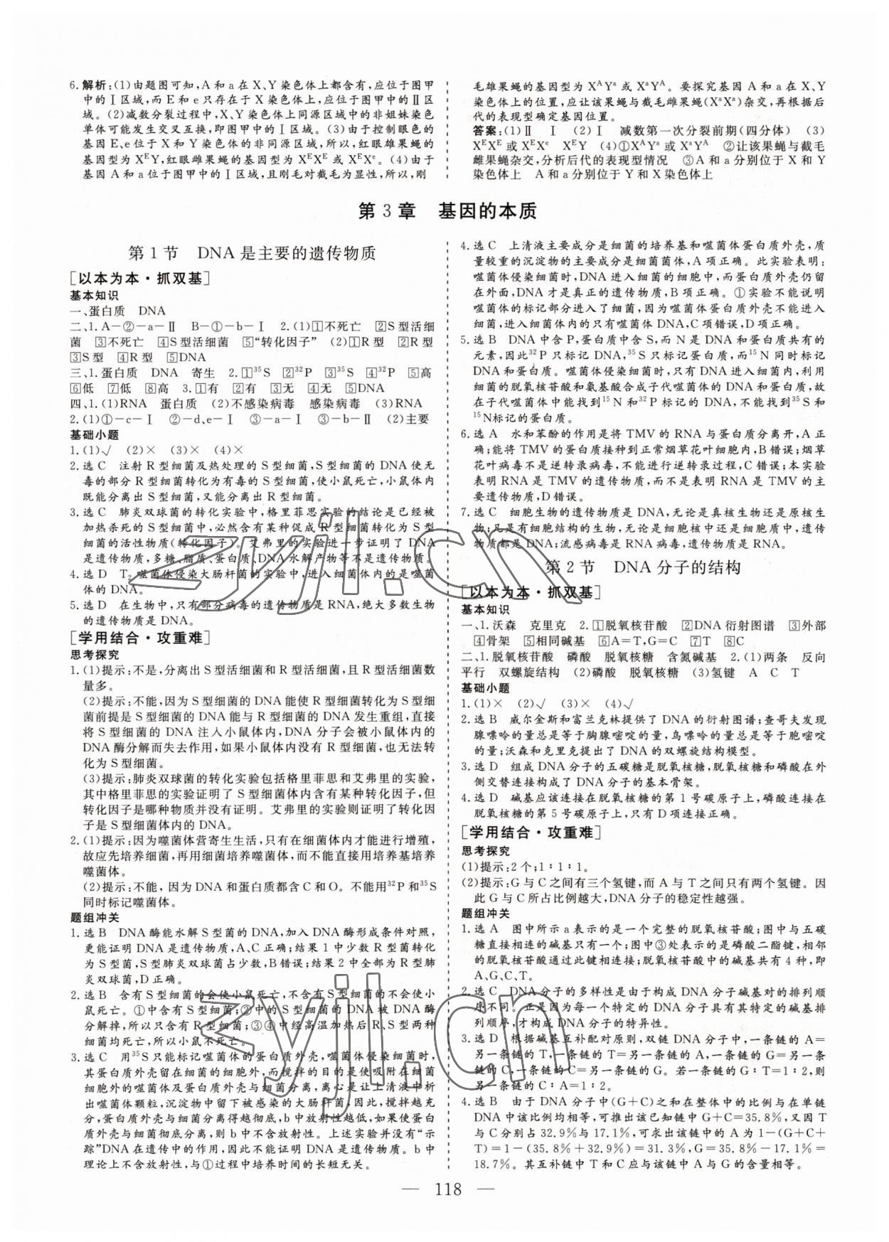 2022年三維設(shè)計(jì)高中新課標(biāo)同步課堂高中生物必修2人教版 參考答案第5頁