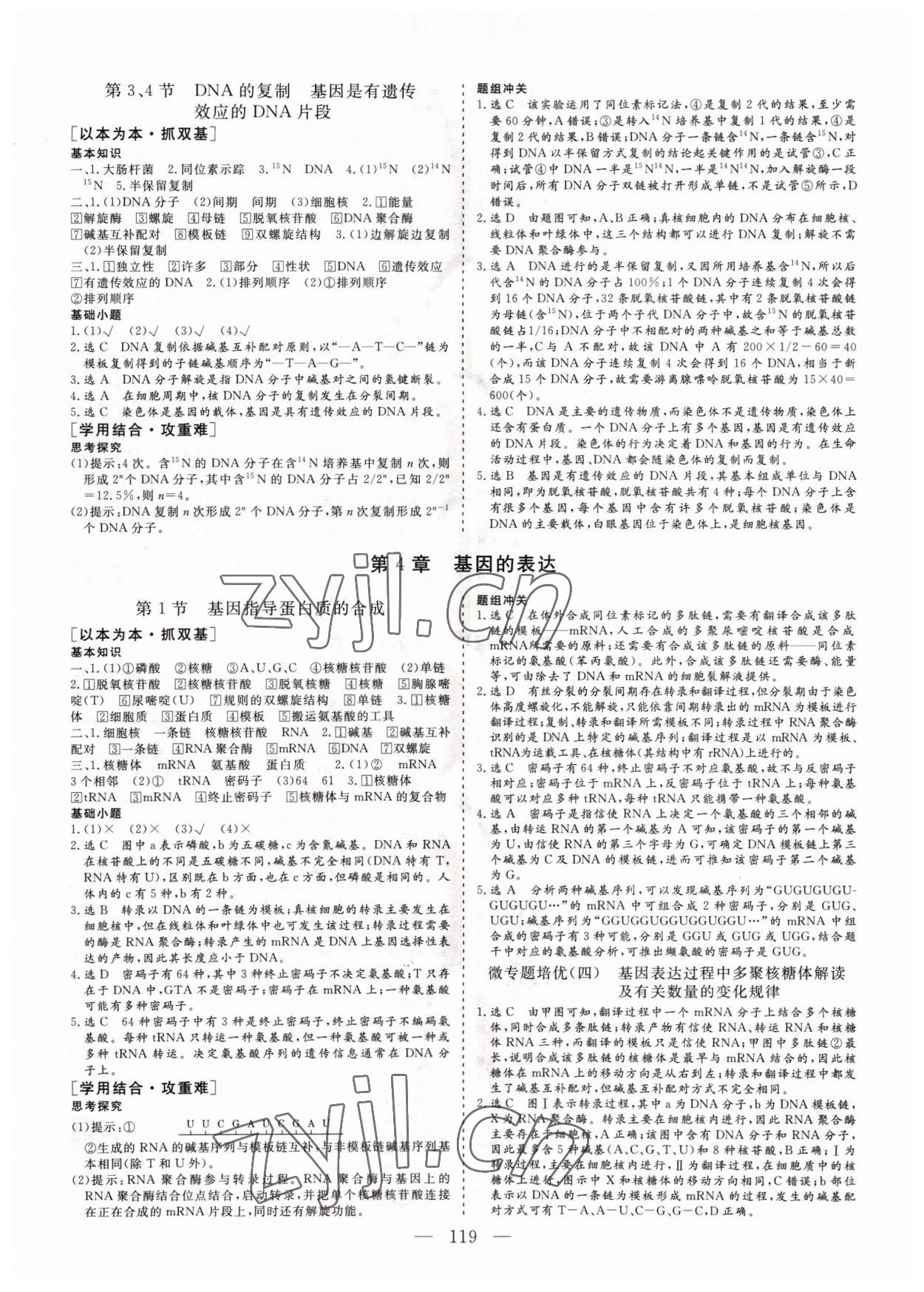 2022年三維設(shè)計(jì)高中新課標(biāo)同步課堂高中生物必修2人教版 參考答案第6頁