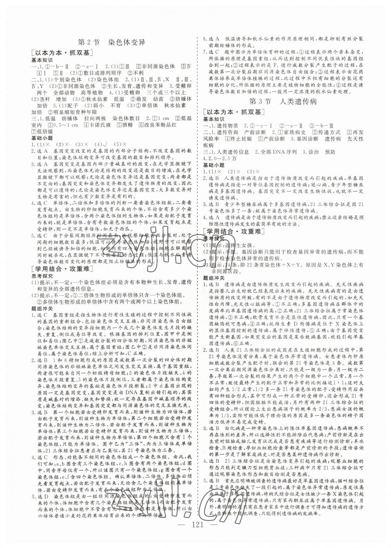 2022年三維設(shè)計(jì)高中新課標(biāo)同步課堂高中生物必修2人教版 參考答案第8頁