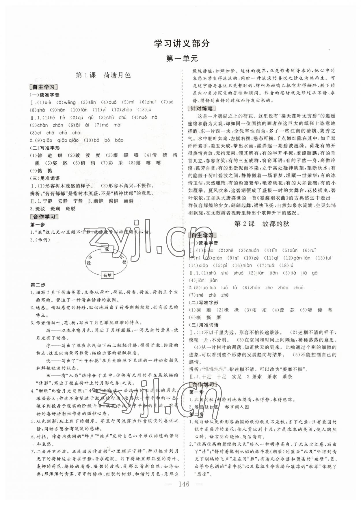 2022年三維設(shè)計(jì)高中語文必修2人教版 參考答案第1頁