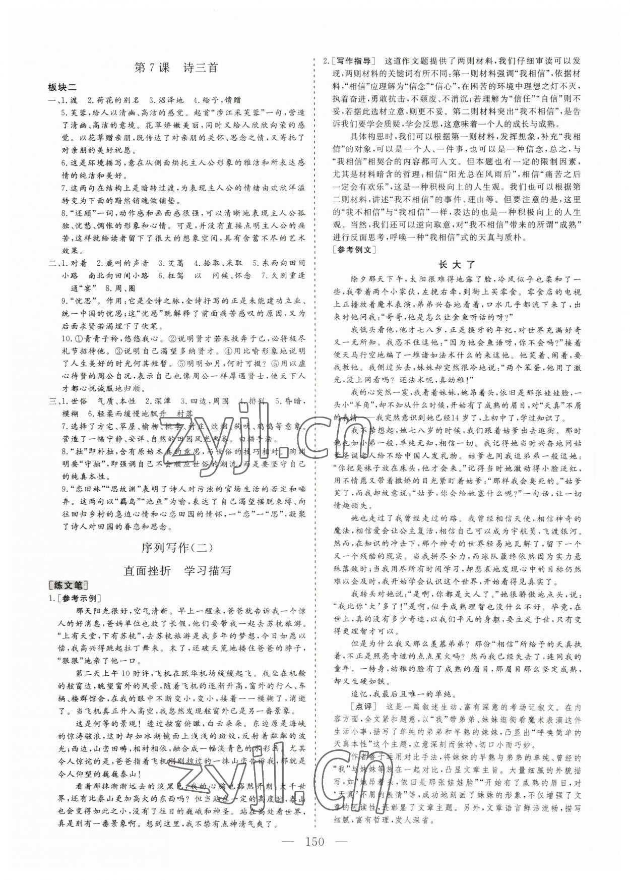 2022年三維設(shè)計(jì)高中語文必修2人教版 參考答案第5頁