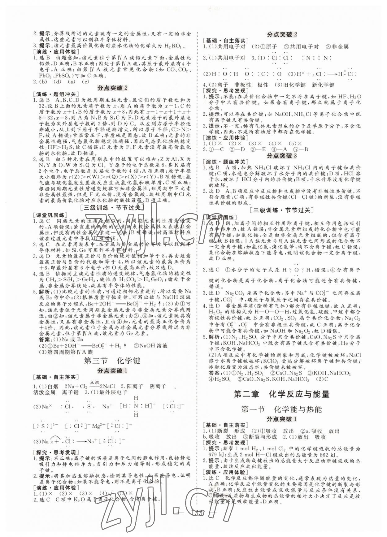 2022年三維設(shè)計(jì)高中新課標(biāo)同步課堂高中化學(xué)必修2人教版 參考答案第4頁