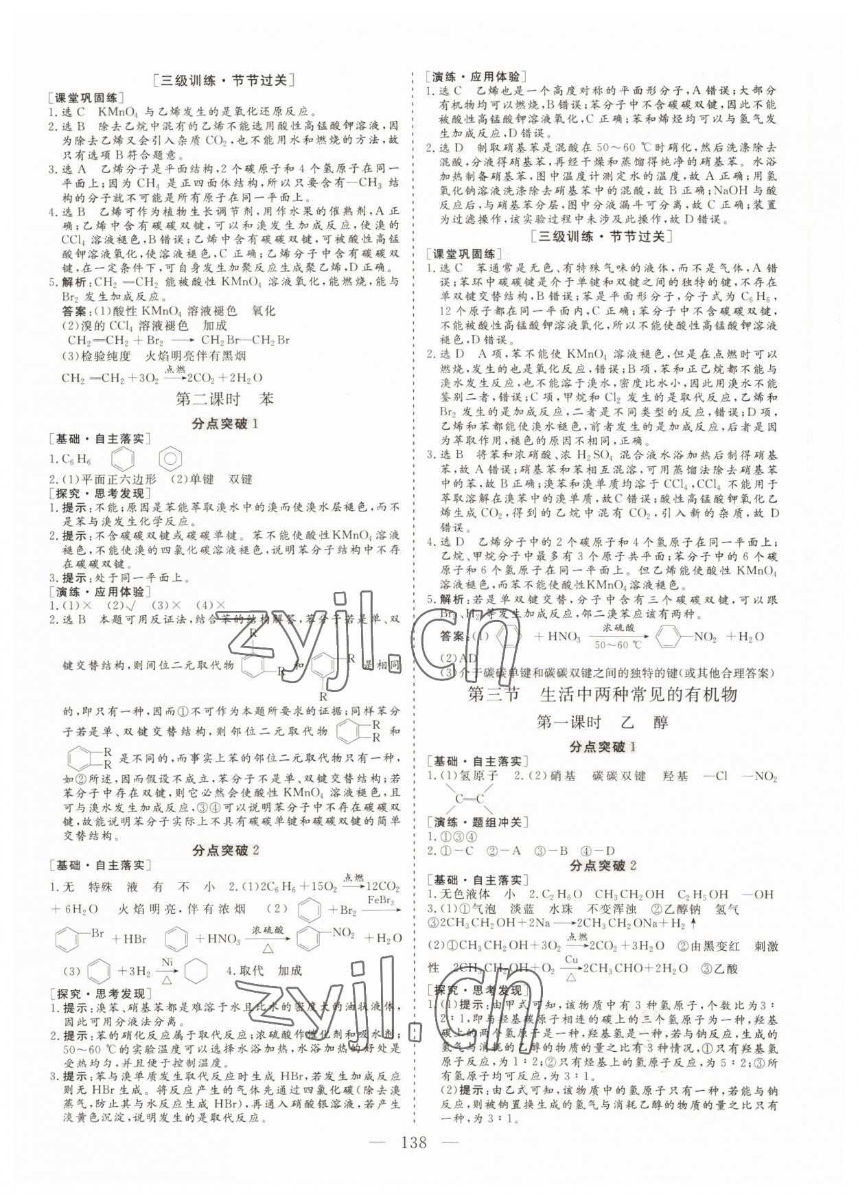 2022年三維設計高中新課標同步課堂高中化學必修2人教版 參考答案第9頁