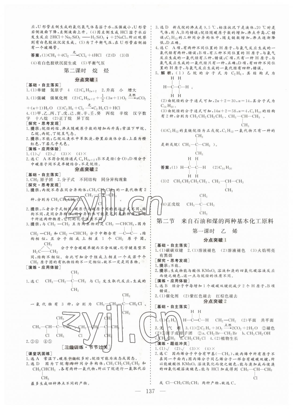 2022年三維設(shè)計(jì)高中新課標(biāo)同步課堂高中化學(xué)必修2人教版 參考答案第8頁(yè)