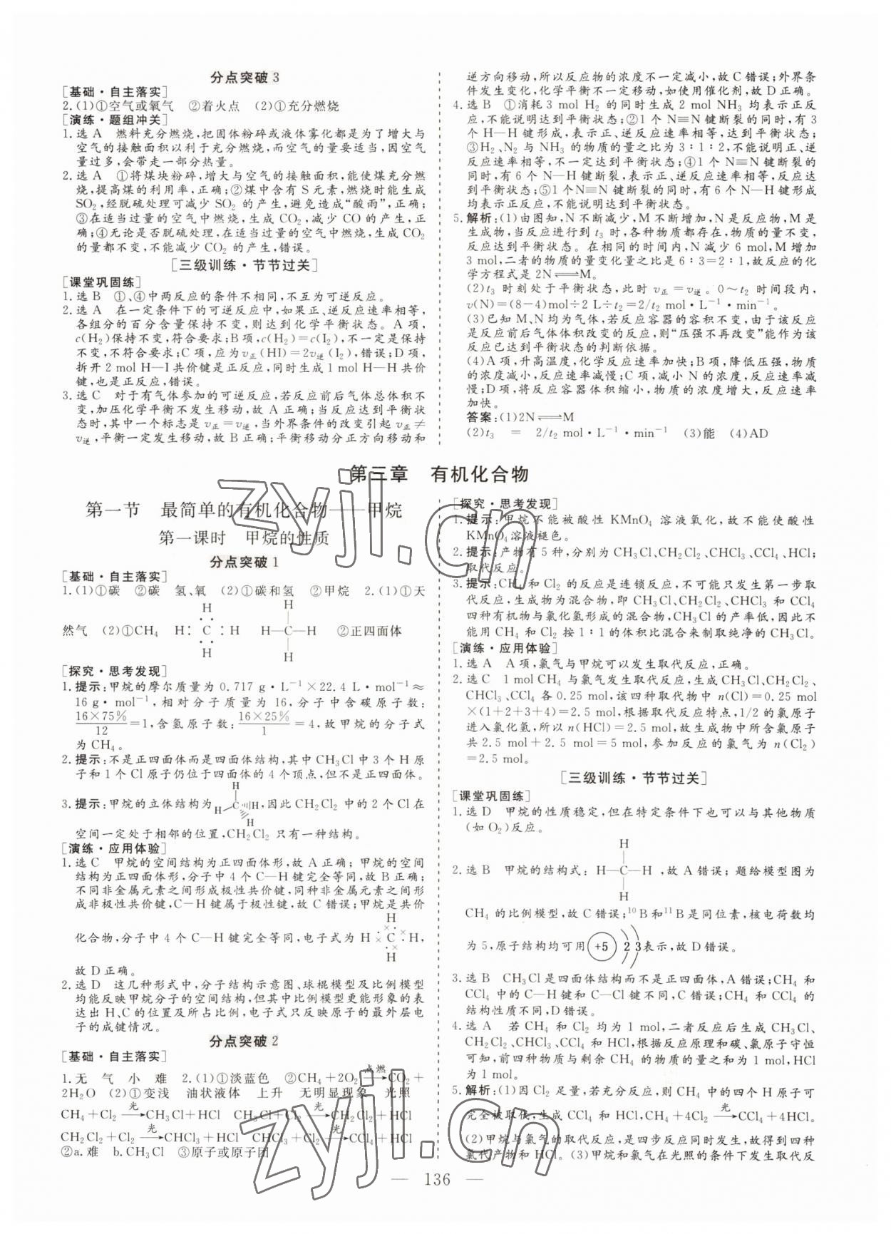 2022年三維設(shè)計高中新課標(biāo)同步課堂高中化學(xué)必修2人教版 參考答案第7頁