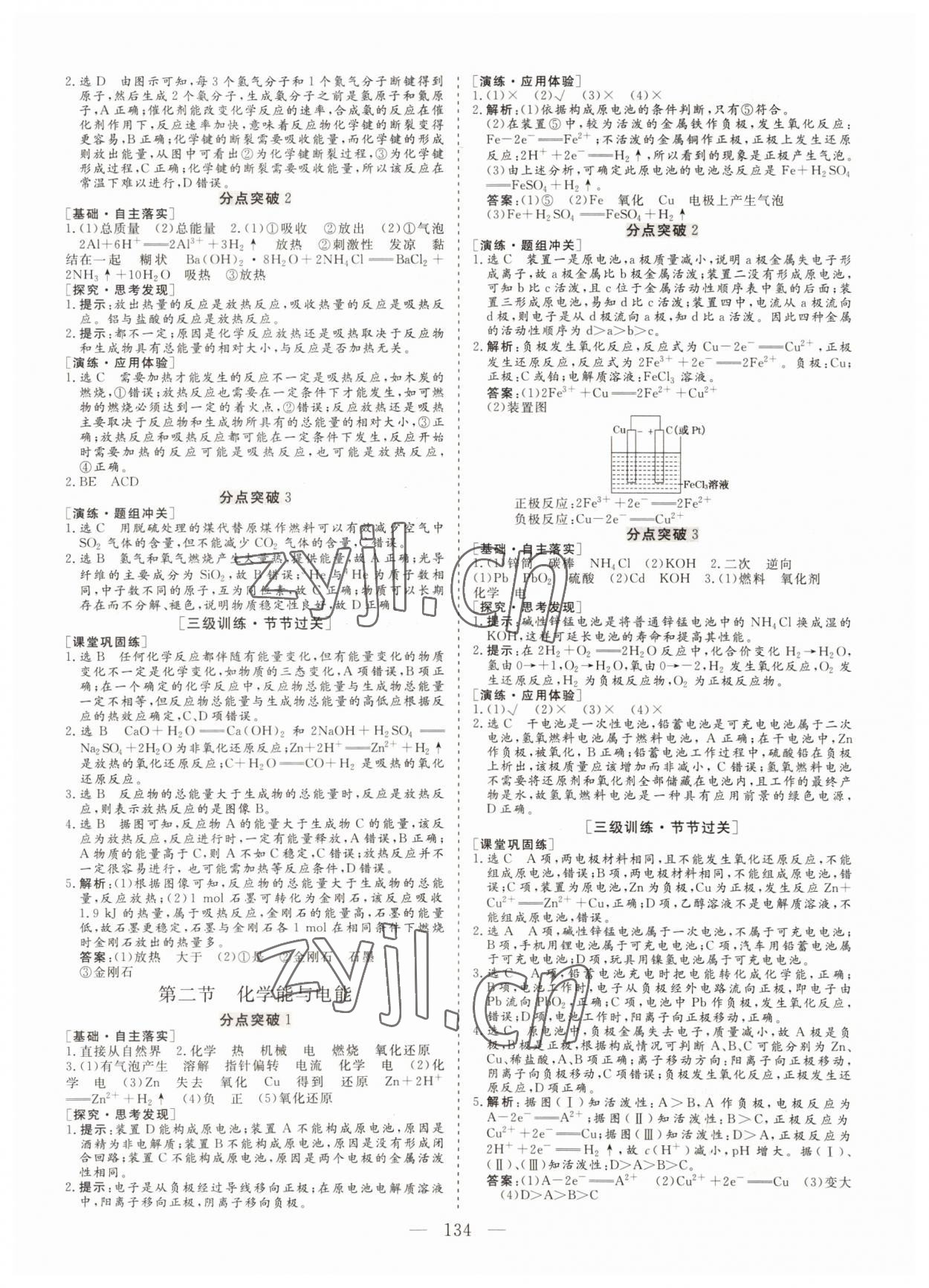 2022年三維設計高中新課標同步課堂高中化學必修2人教版 參考答案第5頁