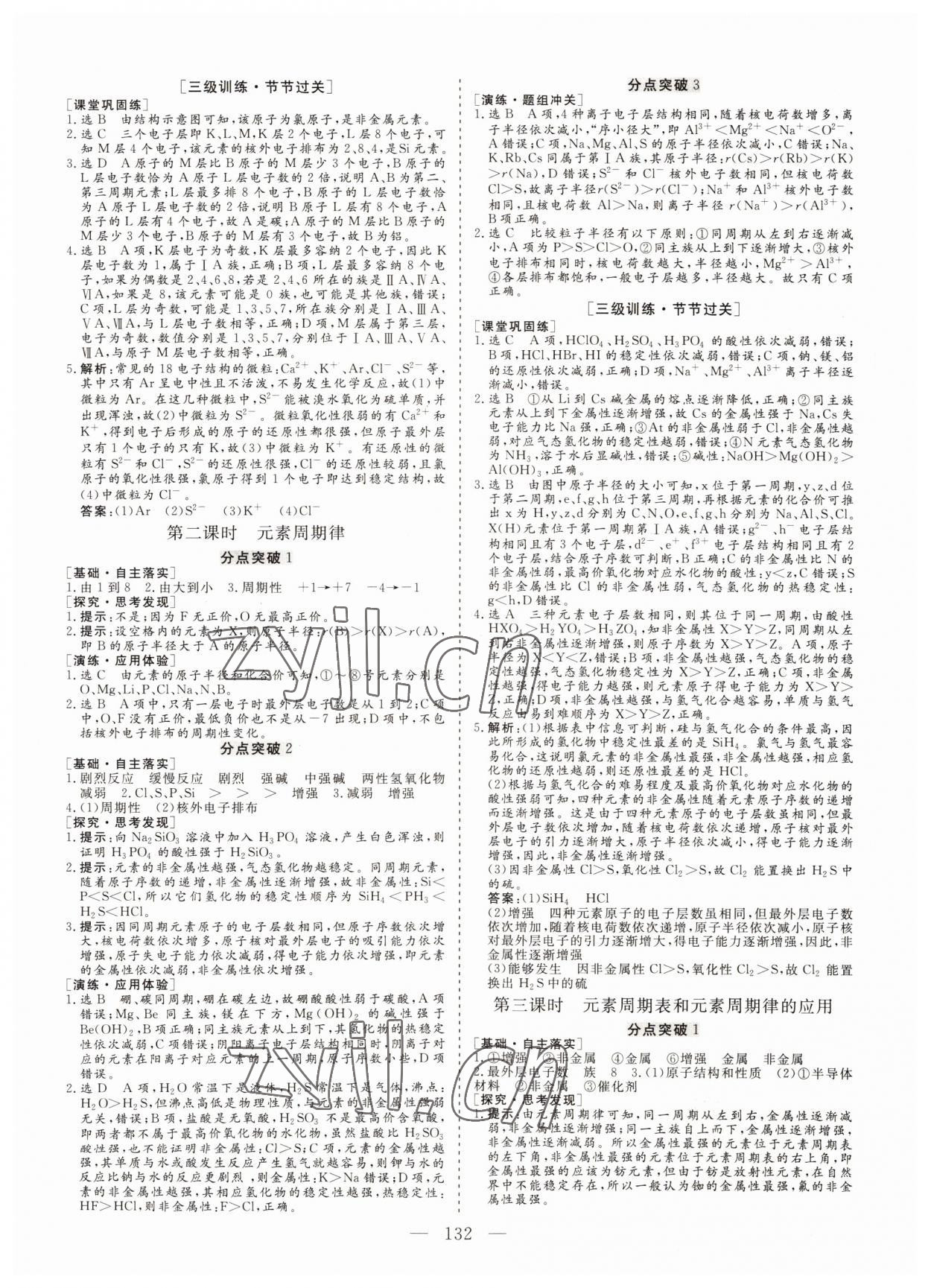 2022年三维设计高中新课标同步课堂高中化学必修2人教版 参考答案第3页