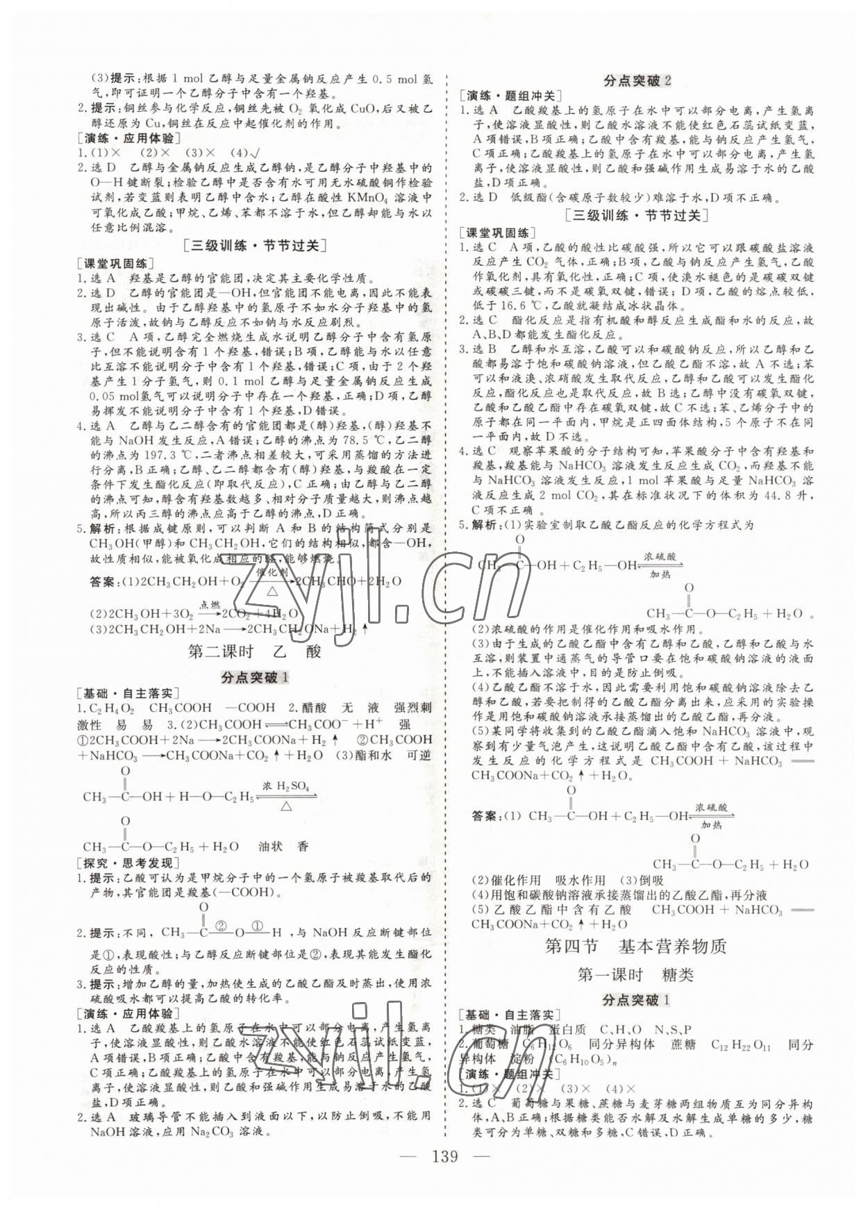 2022年三维设计高中新课标同步课堂高中化学必修2人教版 参考答案第10页