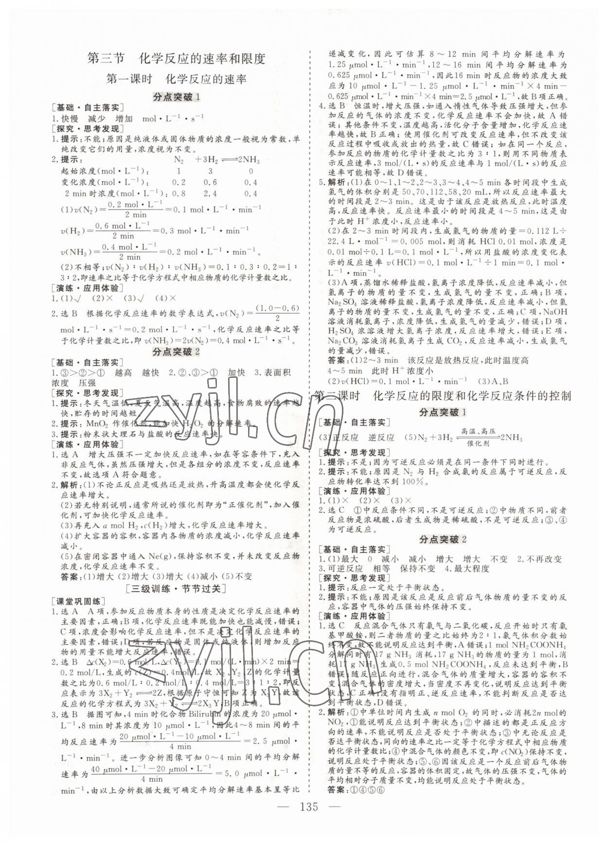 2022年三維設(shè)計(jì)高中新課標(biāo)同步課堂高中化學(xué)必修2人教版 參考答案第6頁(yè)