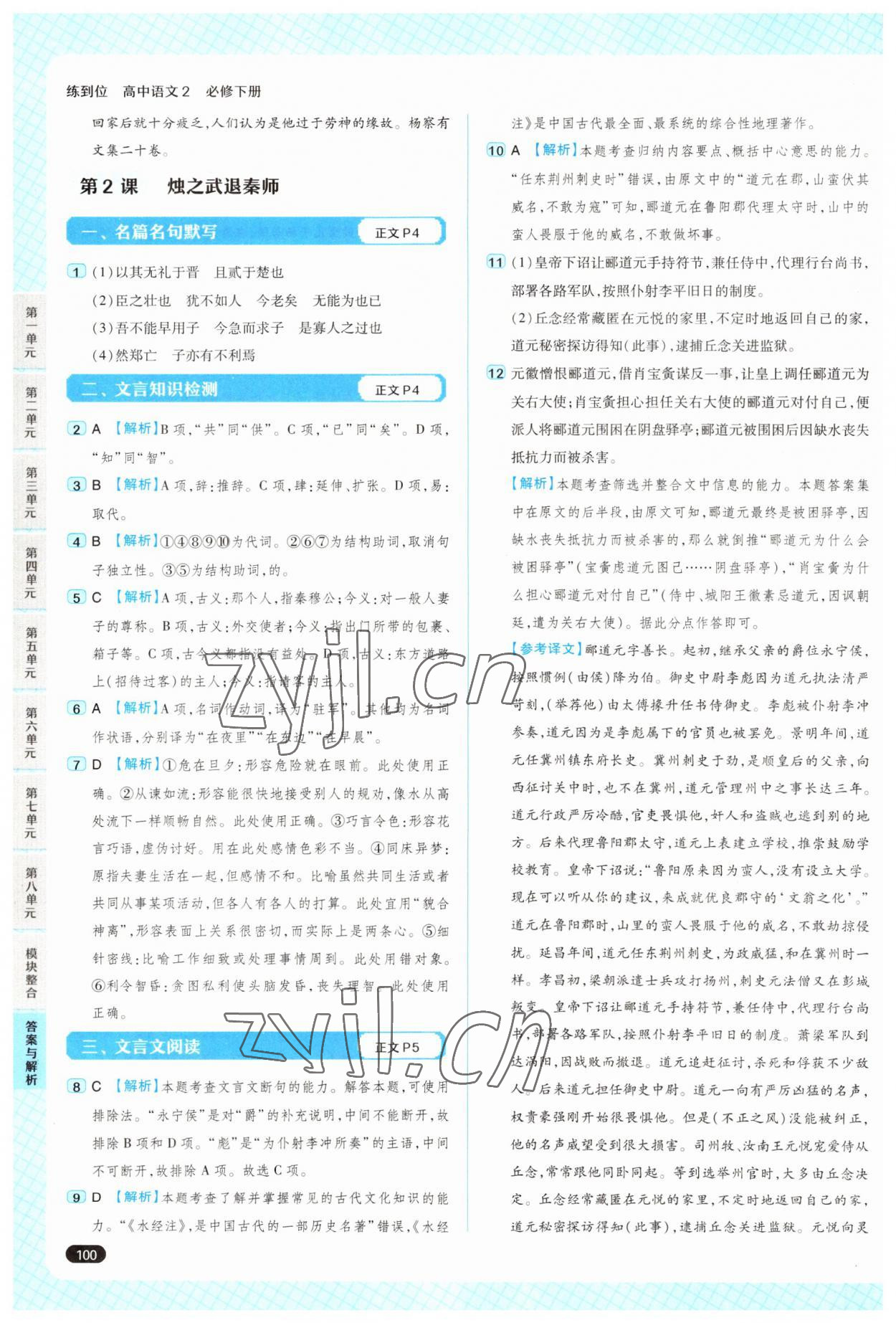 2022年練到位高中語文必修2人教版 參考答案第3頁