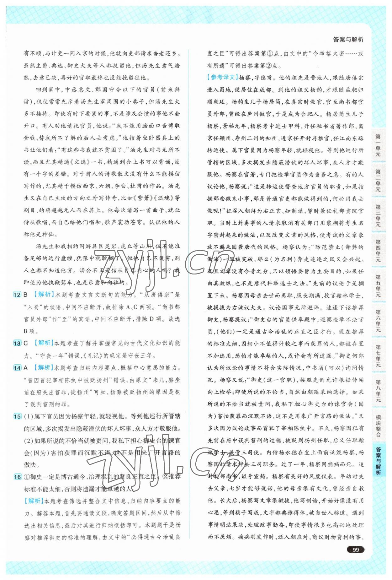 2022年練到位高中語(yǔ)文必修2人教版 參考答案第2頁(yè)