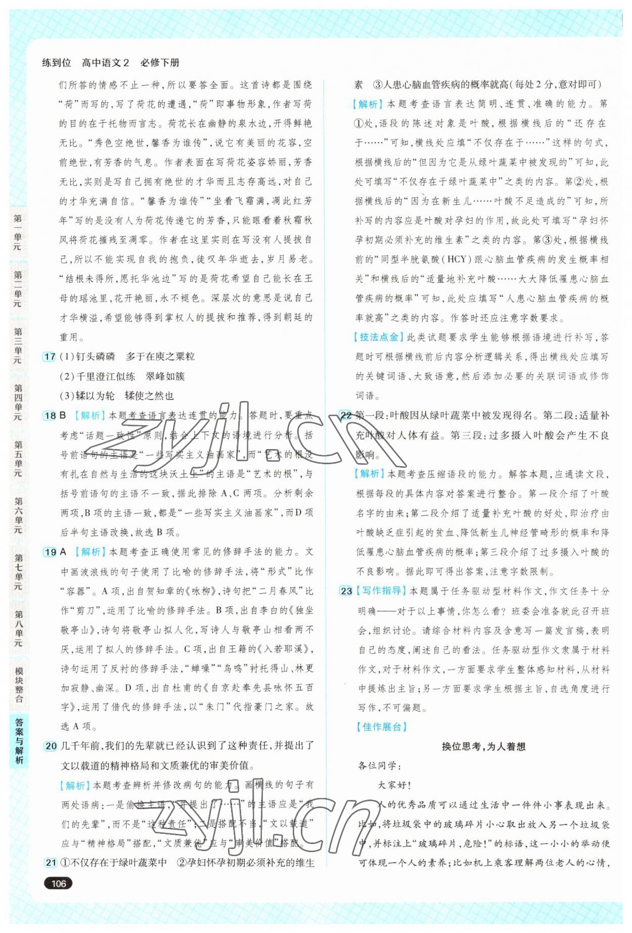 2022年練到位高中語文必修2人教版 參考答案第9頁