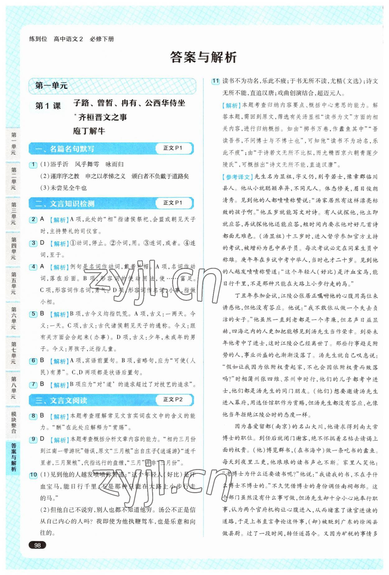 2022年練到位高中語文必修2人教版 參考答案第1頁