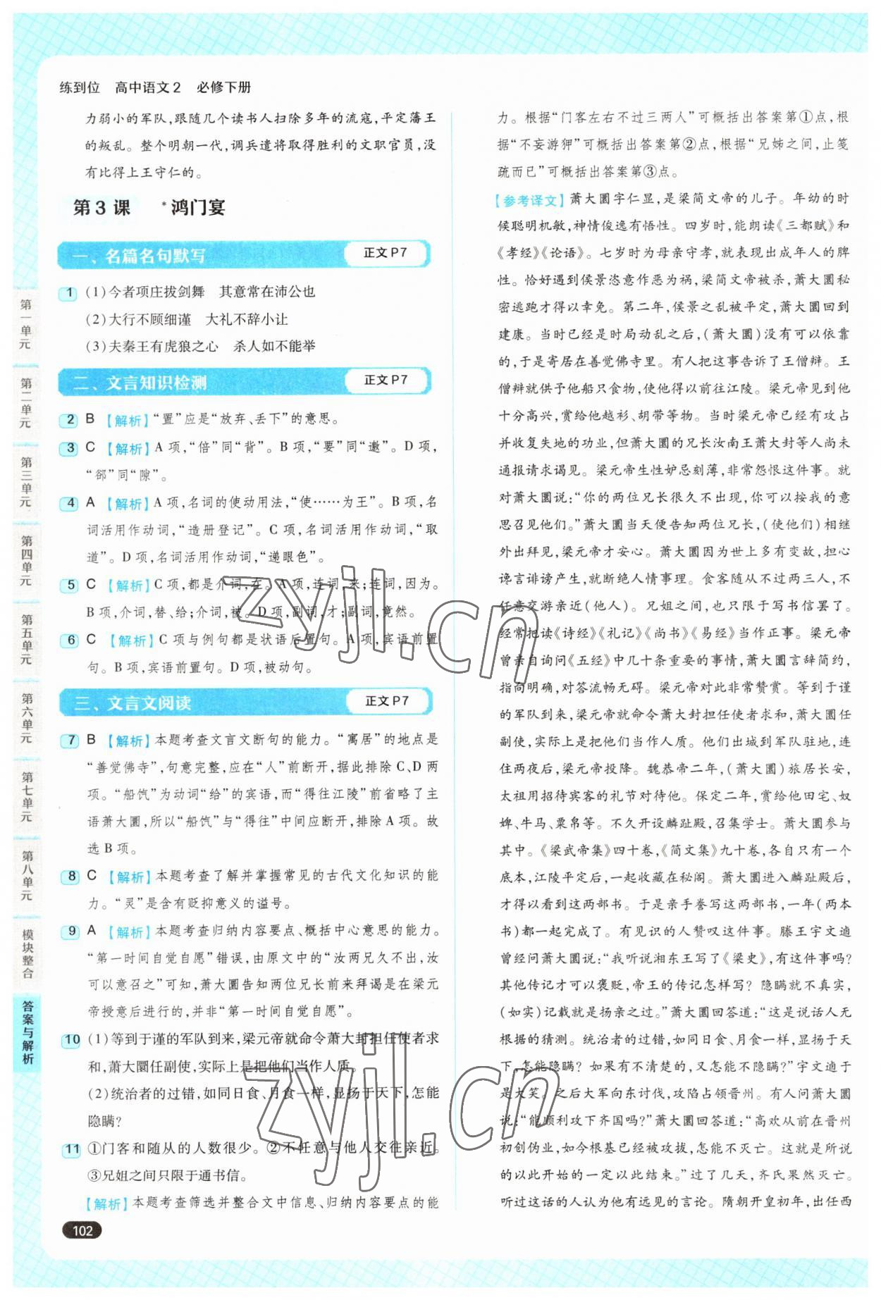 2022年練到位高中語(yǔ)文必修2人教版 參考答案第5頁(yè)