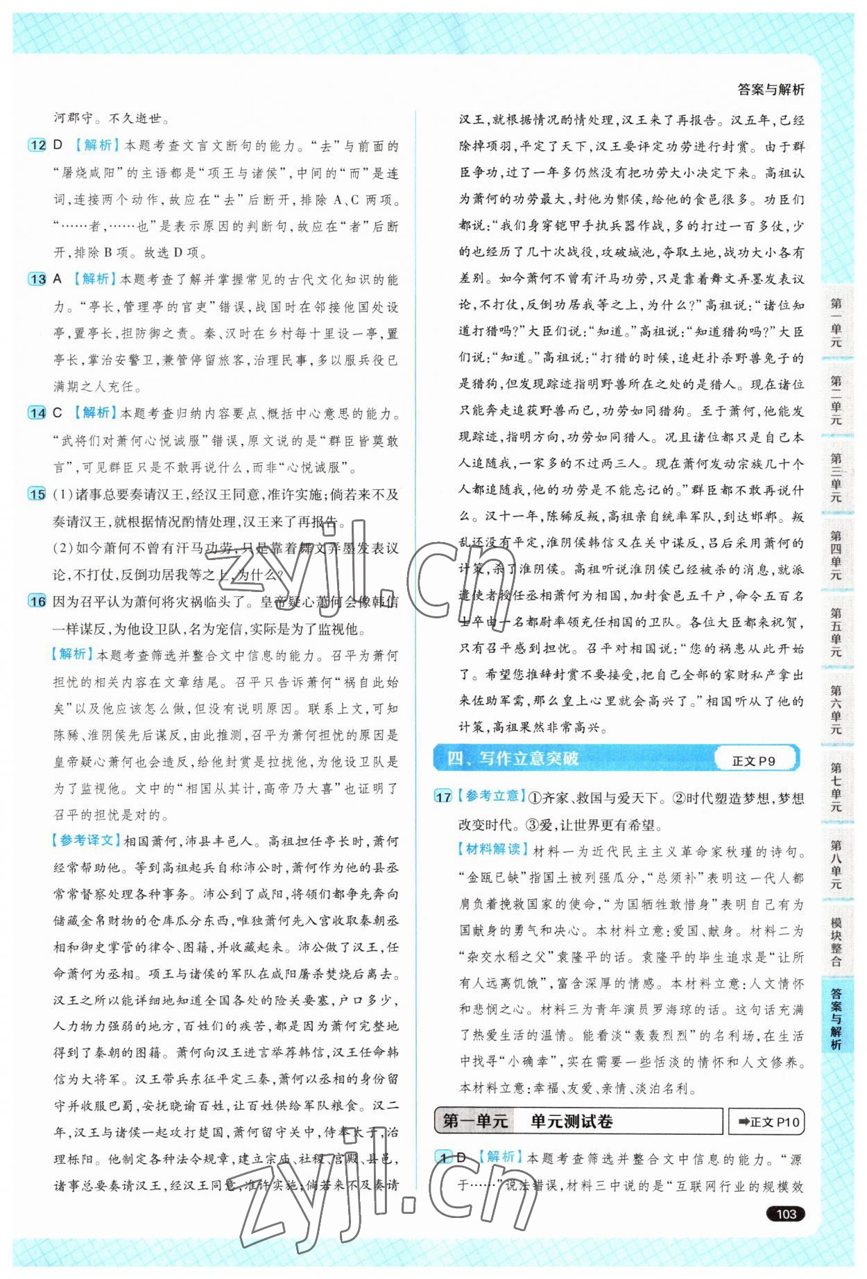 2022年練到位高中語文必修2人教版 參考答案第6頁