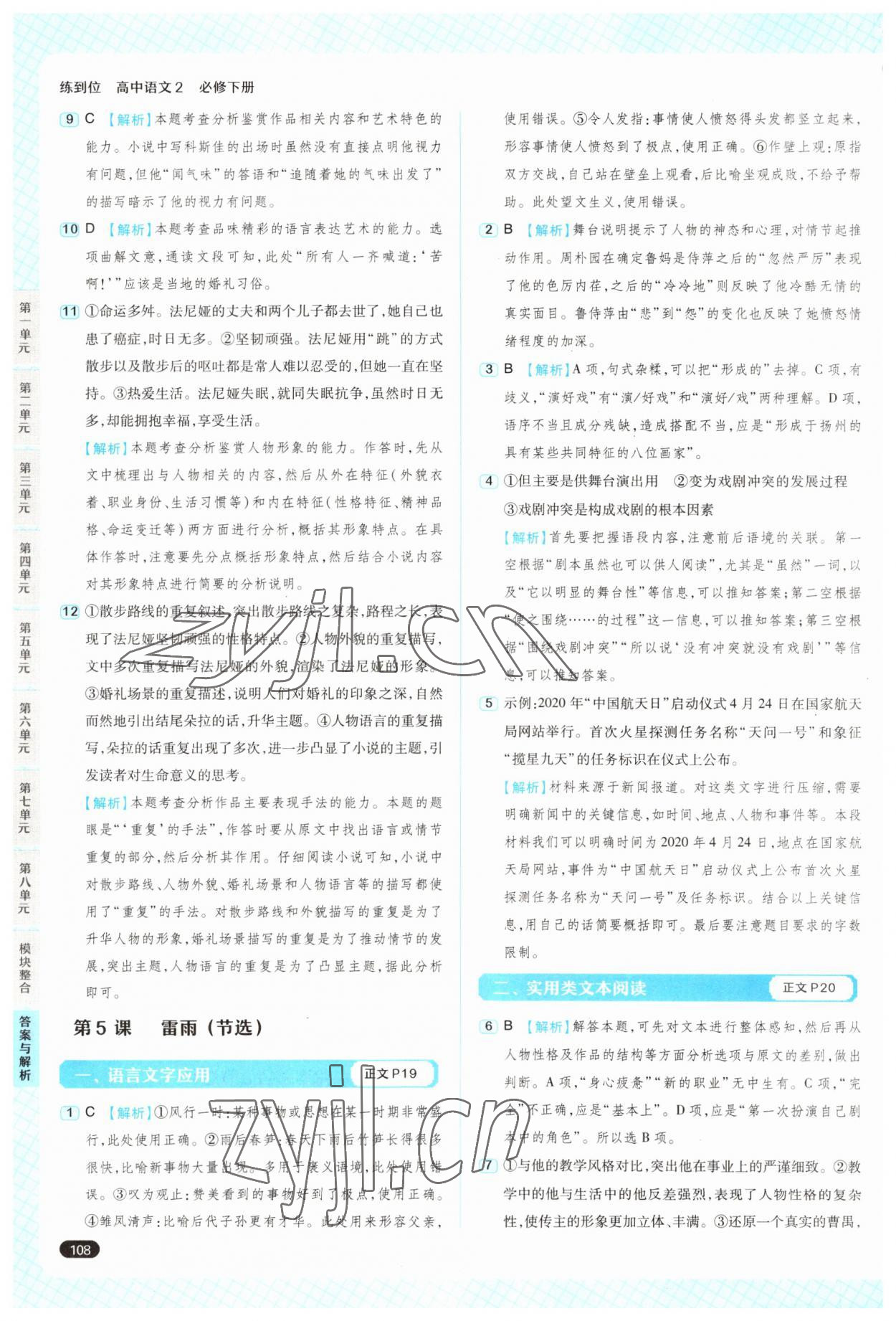 2022年練到位高中語文必修2人教版 參考答案第11頁