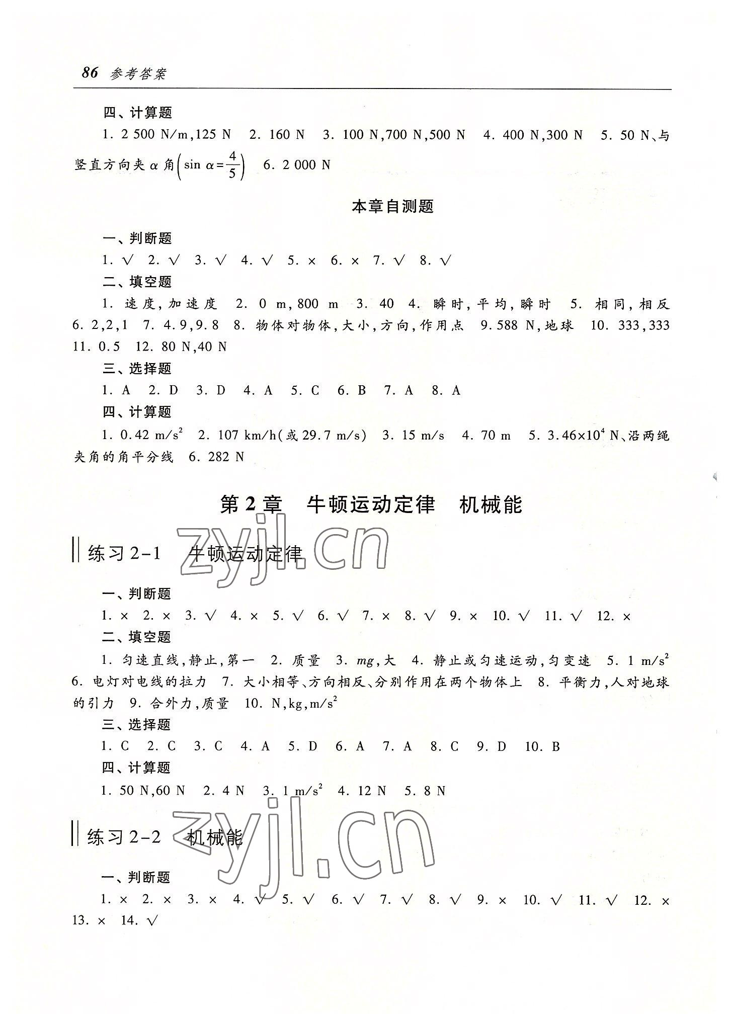 2022年物理練習(xí)冊(cè)高等教育出版社中職物理高教版 第2頁