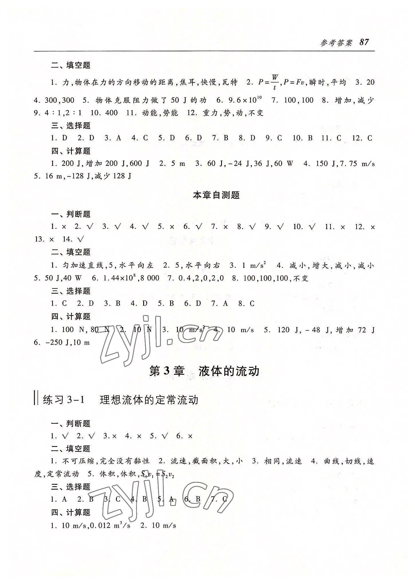 2022年物理練習(xí)冊高等教育出版社中職物理高教版 第3頁