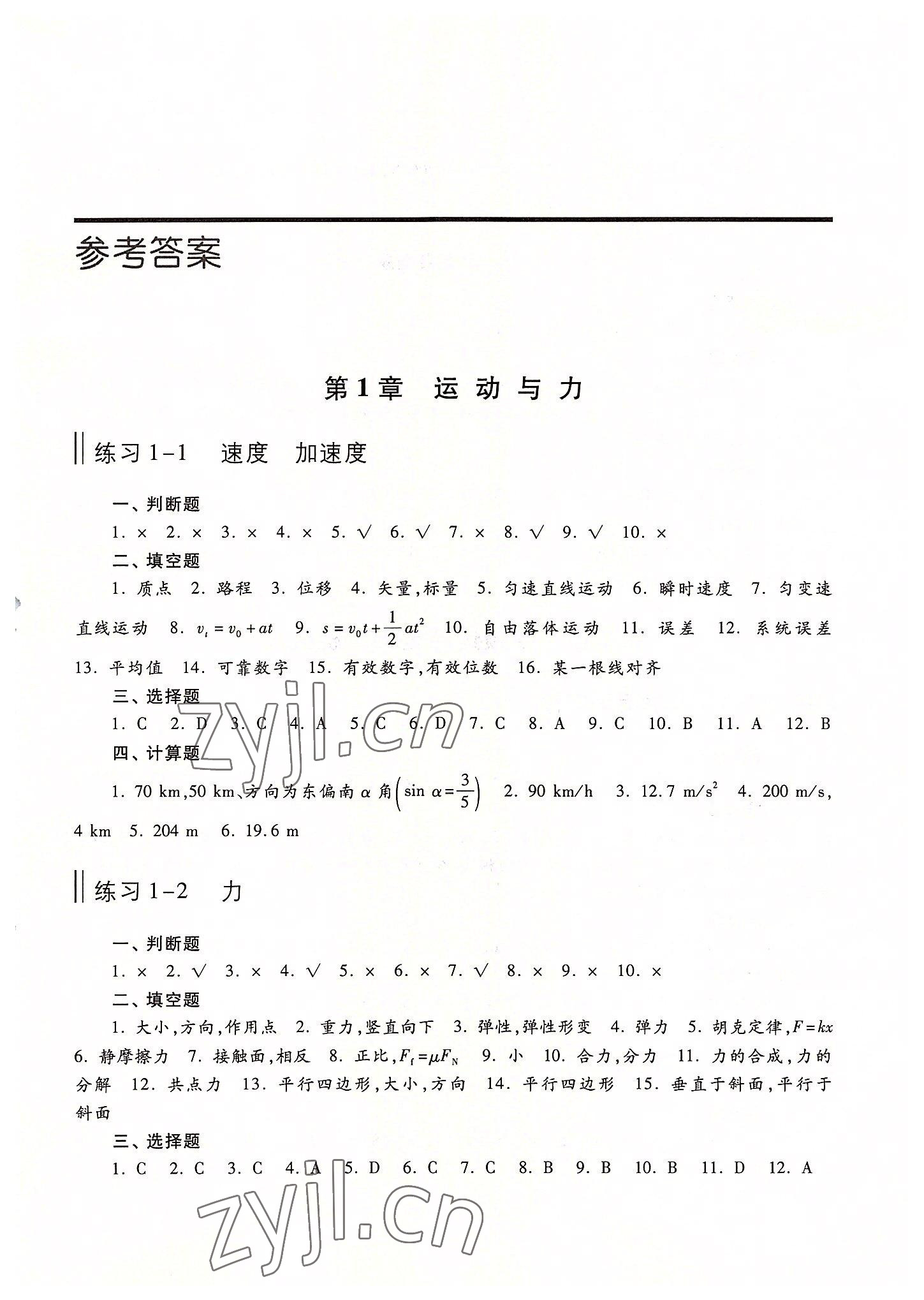 2022年物理練習(xí)冊高等教育出版社中職物理高教版 第1頁