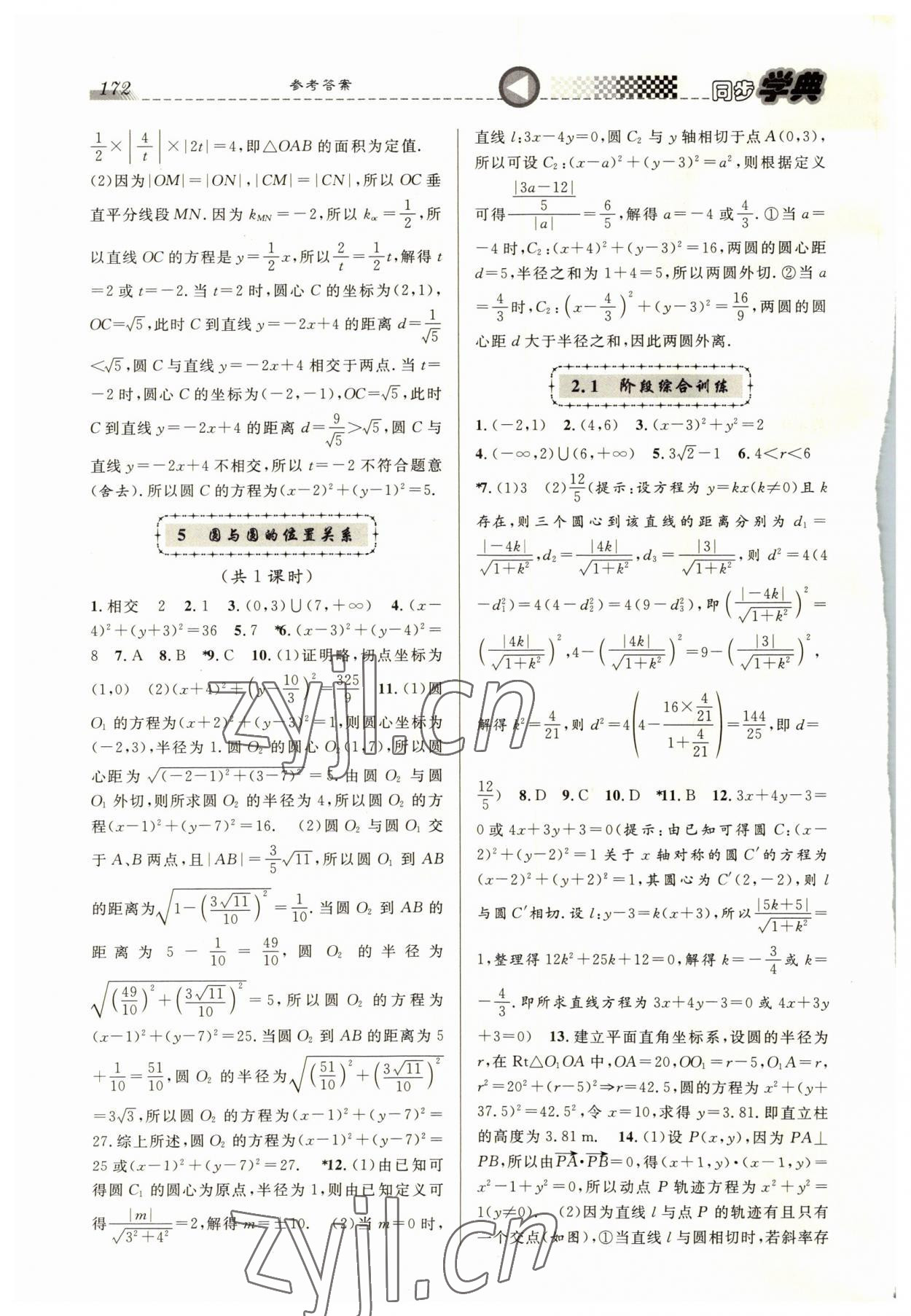 2022年惠宇文化同步學(xué)典高中數(shù)學(xué)選擇性必修第一冊 第6頁