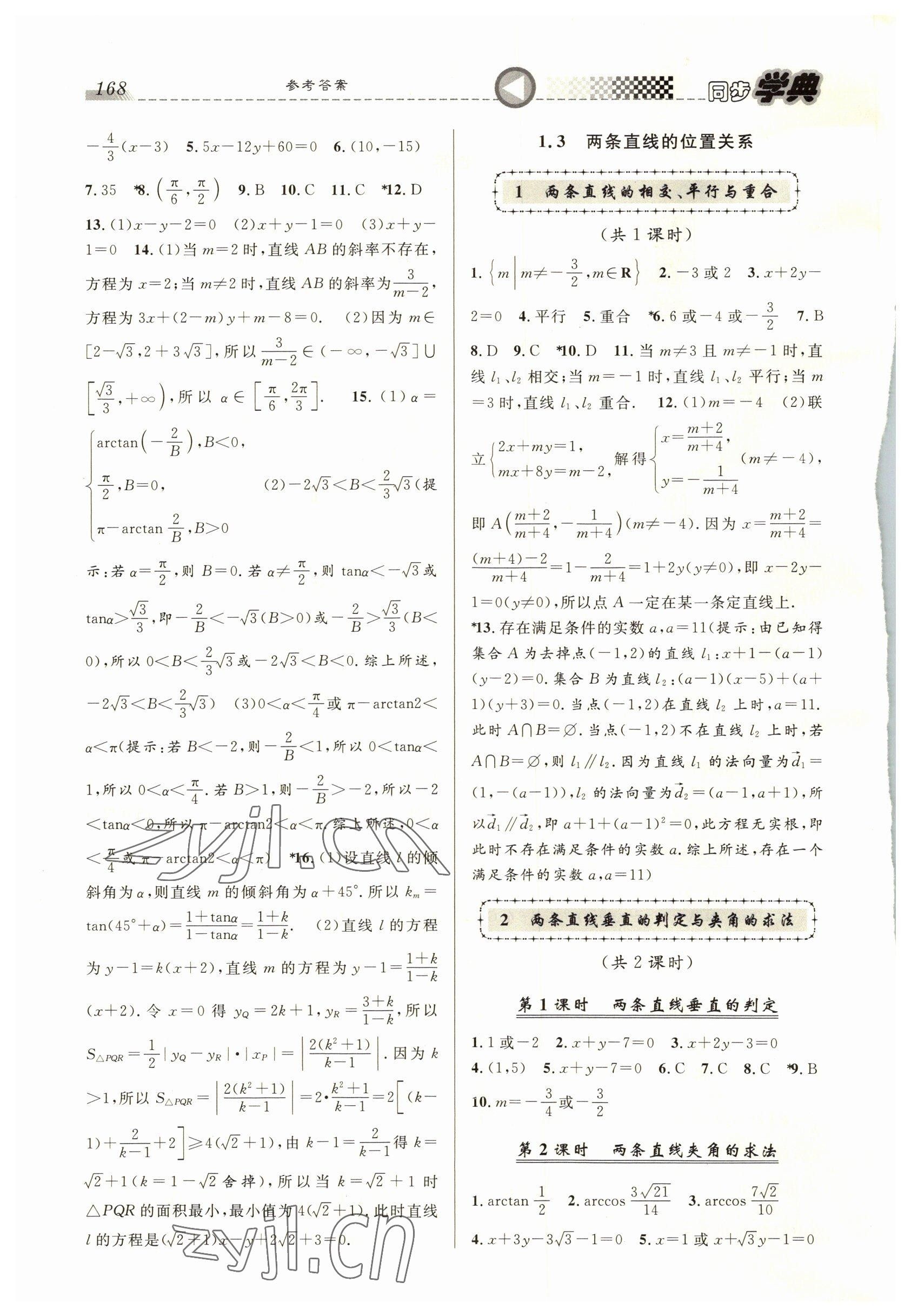 2022年惠宇文化同步學(xué)典高中數(shù)學(xué)選擇性必修第一冊(cè) 第2頁