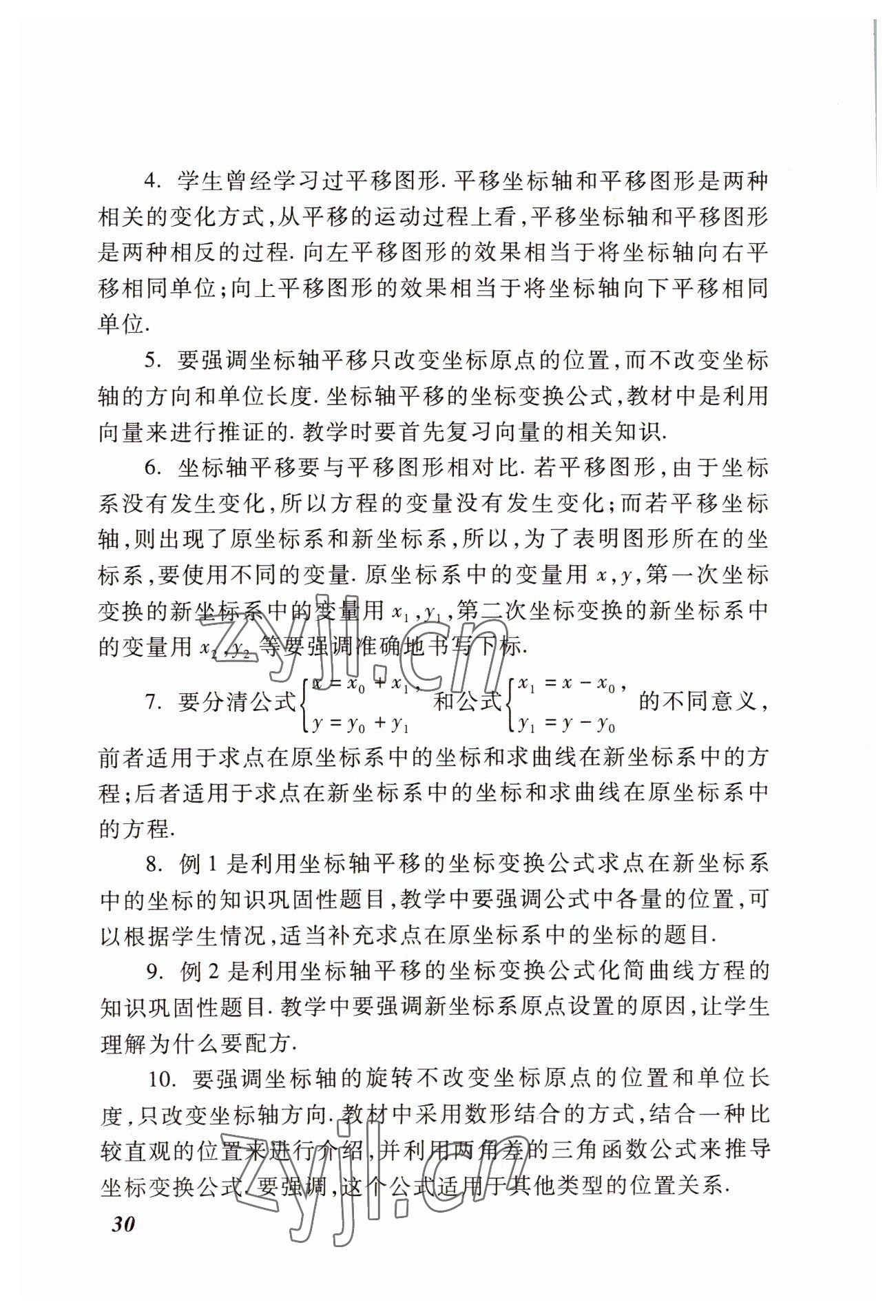 2022年學習與訓練職業(yè)模塊高等教育出版社中職數(shù)學高教版 參考答案第30頁